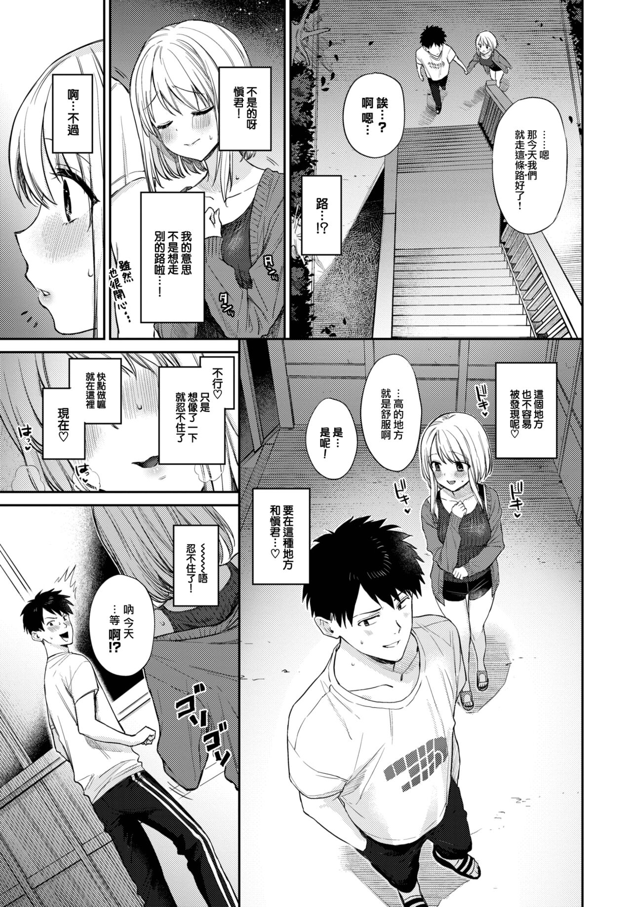 Yoru no naisho2 page 4 full