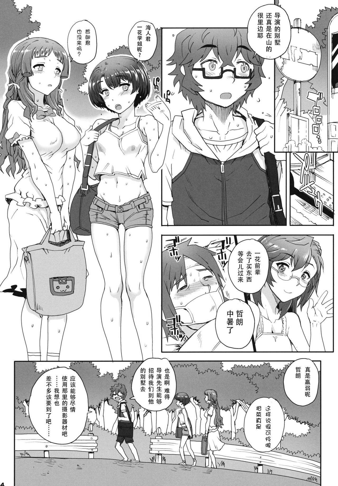 Aoi Kayumidome page 3 full