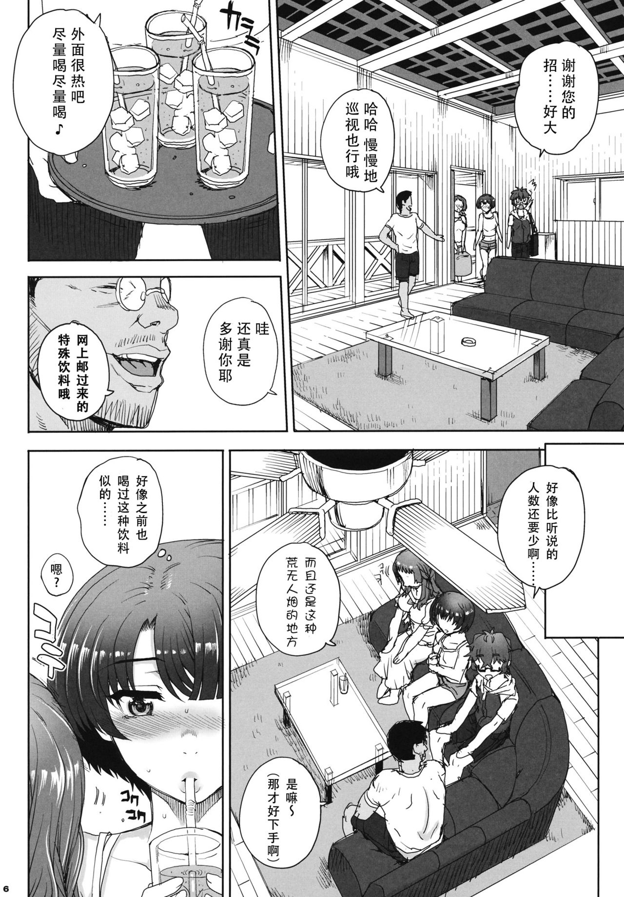 Aoi Kayumidome page 5 full