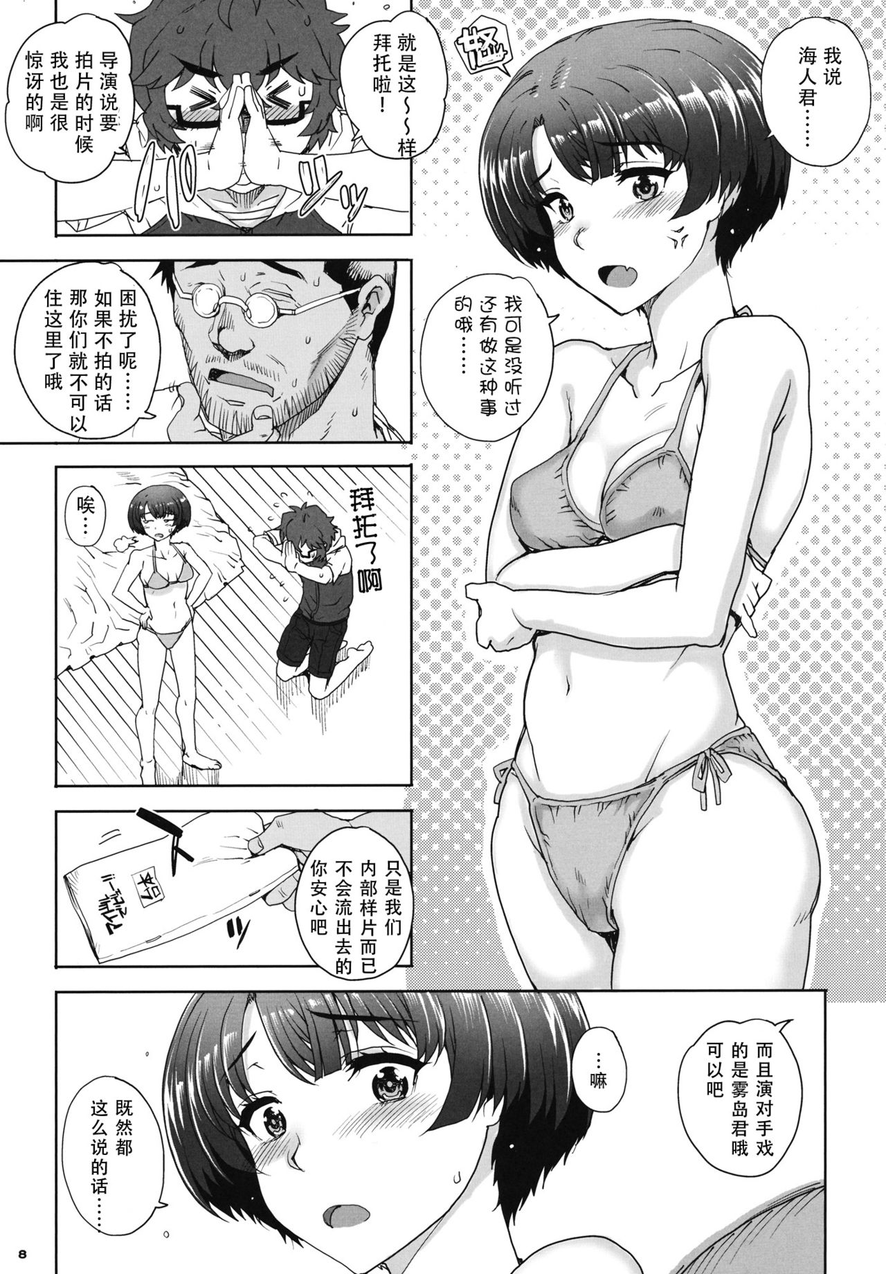 Aoi Kayumidome page 7 full