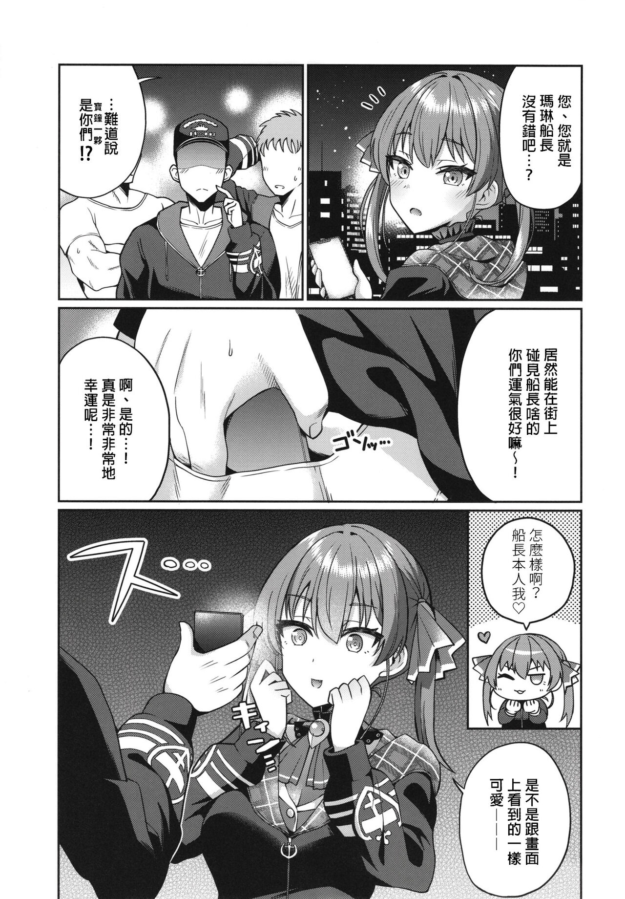 Senchou Saimin  + C100 Omake page 3 full