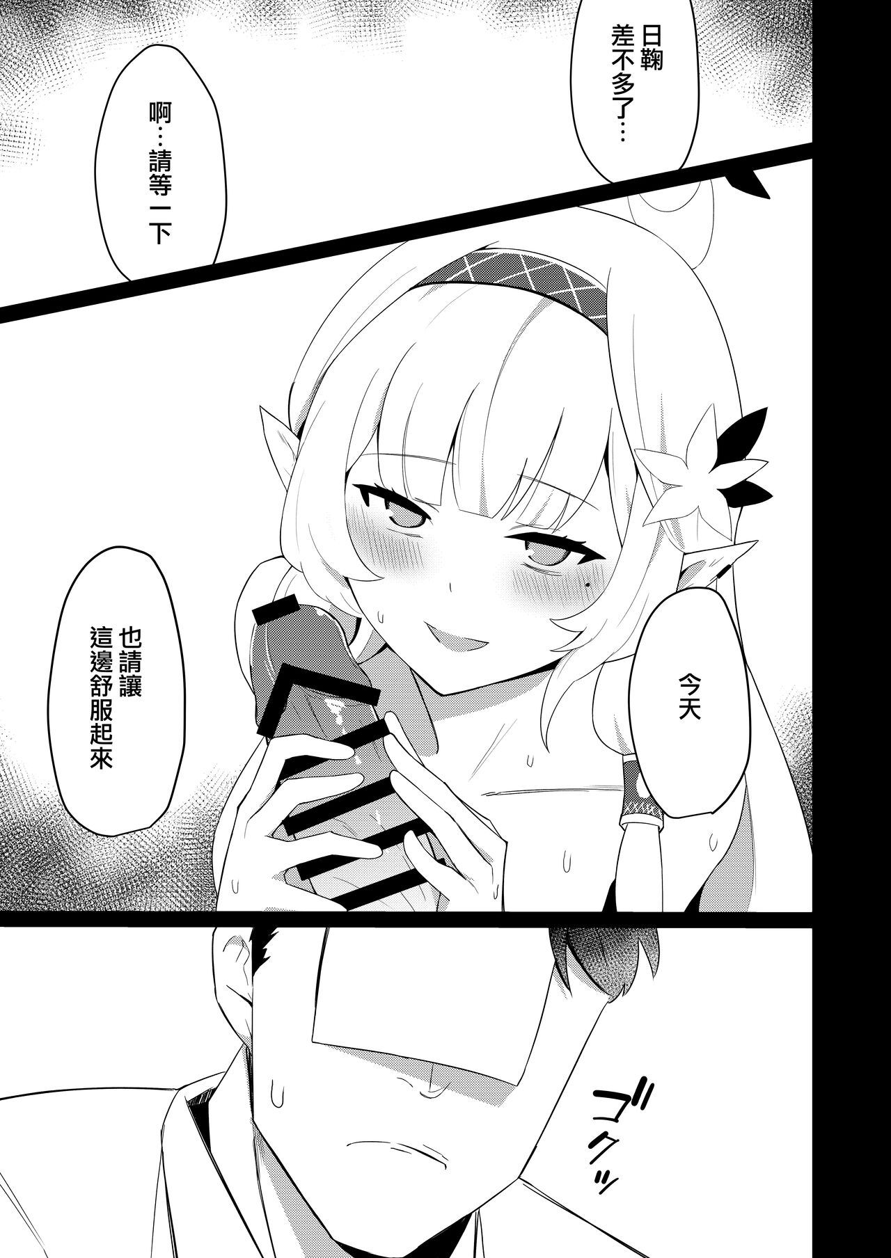 Himari-san to Ichaicha Suru Hon | 和日鞠小姐調情親熱 page 10 full