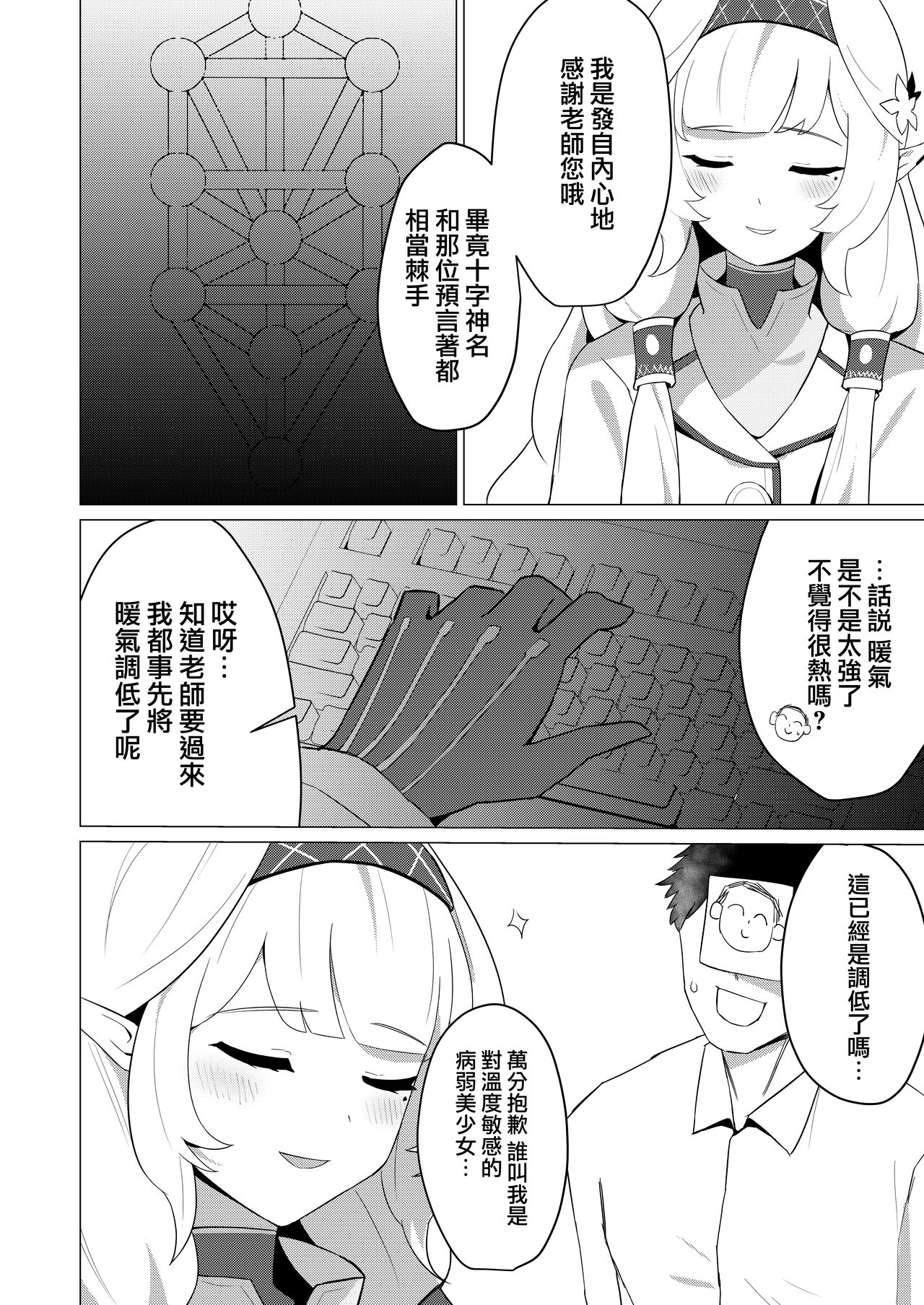 Himari-san to Ichaicha Suru Hon | 和日鞠小姐調情親熱 page 5 full