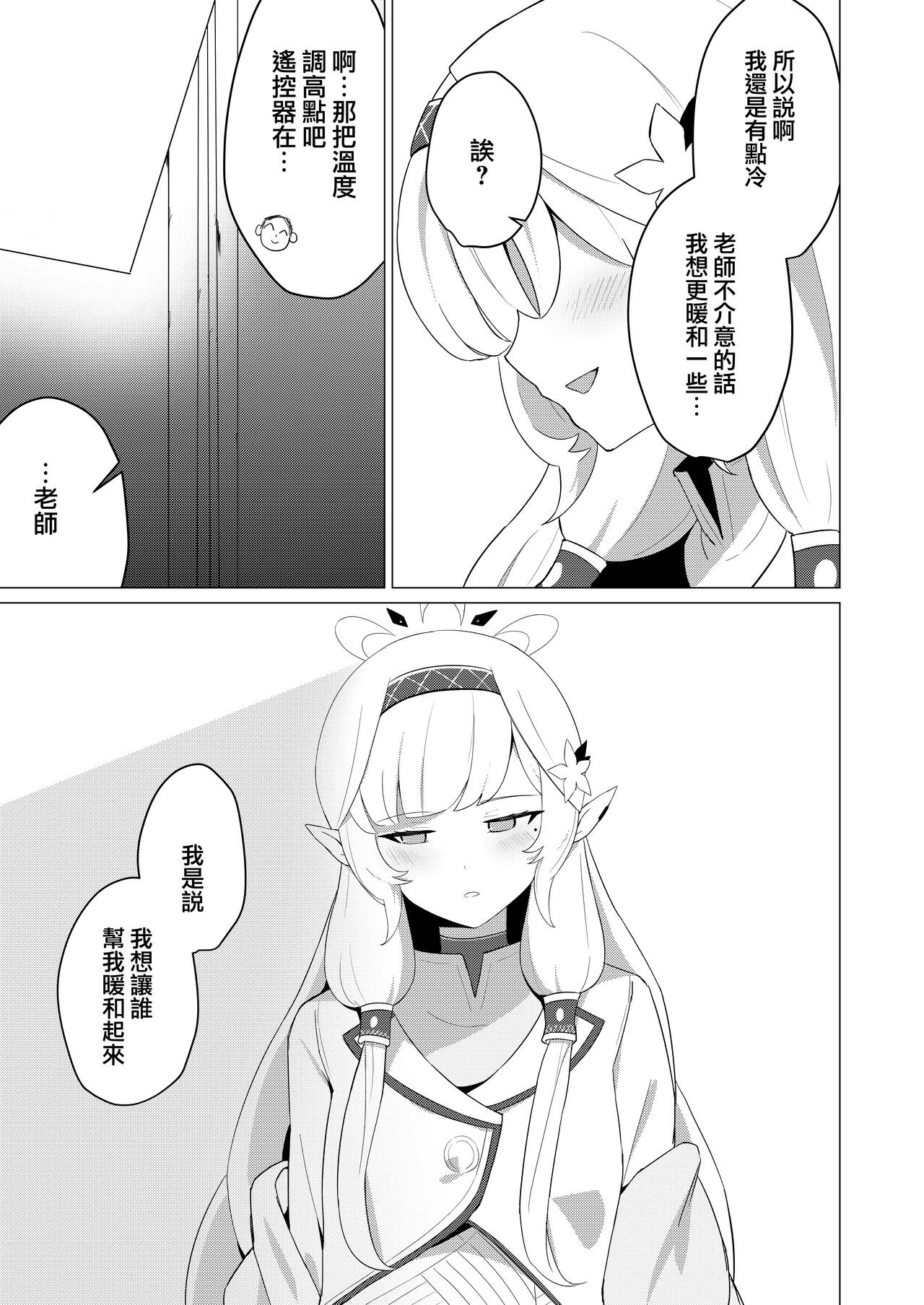 Himari-san to Ichaicha Suru Hon | 和日鞠小姐調情親熱 page 6 full