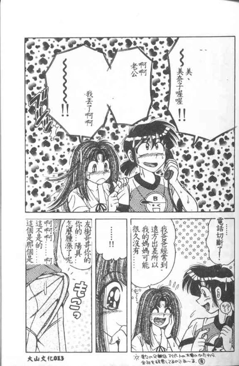 Asaichi De Yoroshiku 2 page 10 full