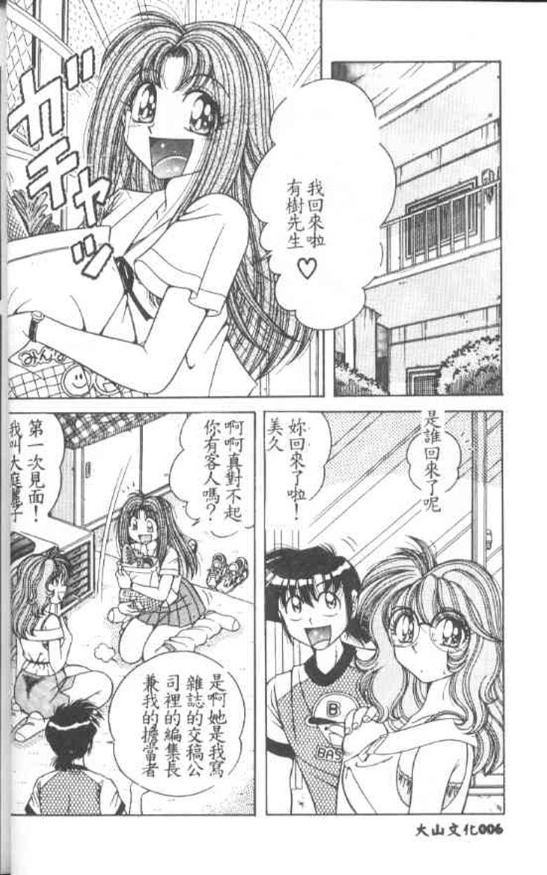 Asaichi De Yoroshiku 2 page 3 full