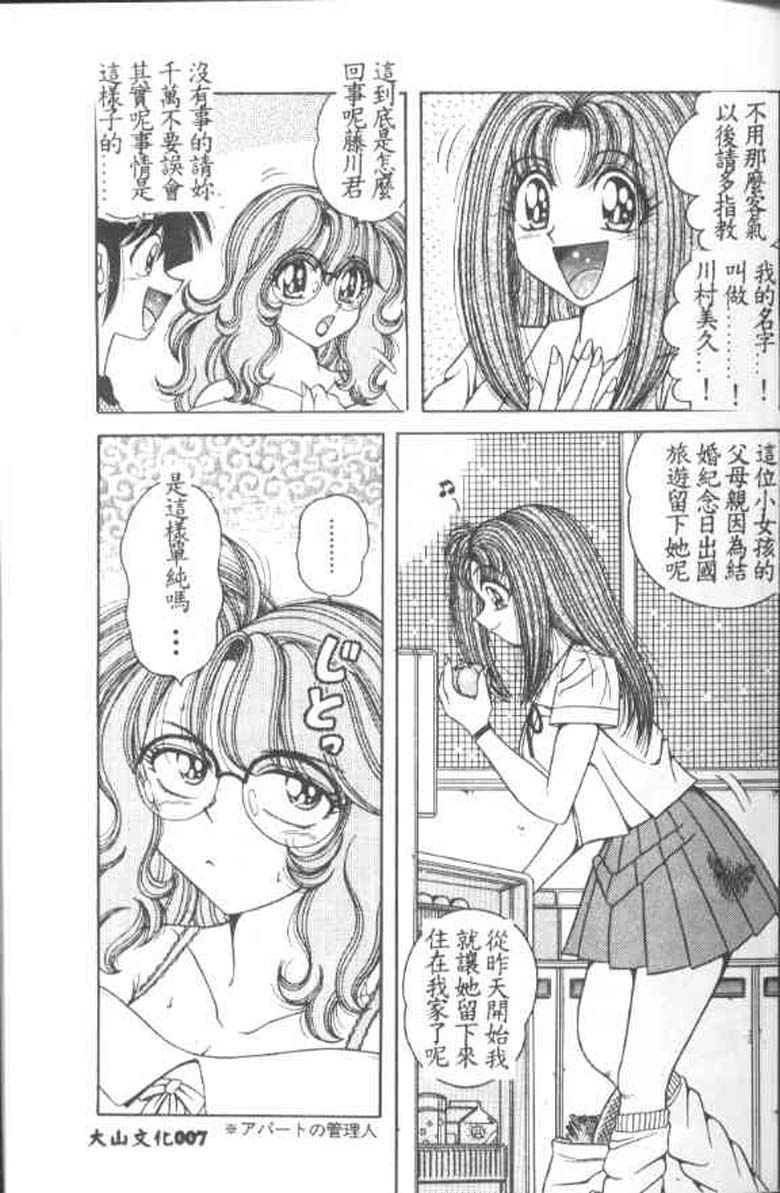 Asaichi De Yoroshiku 2 page 4 full