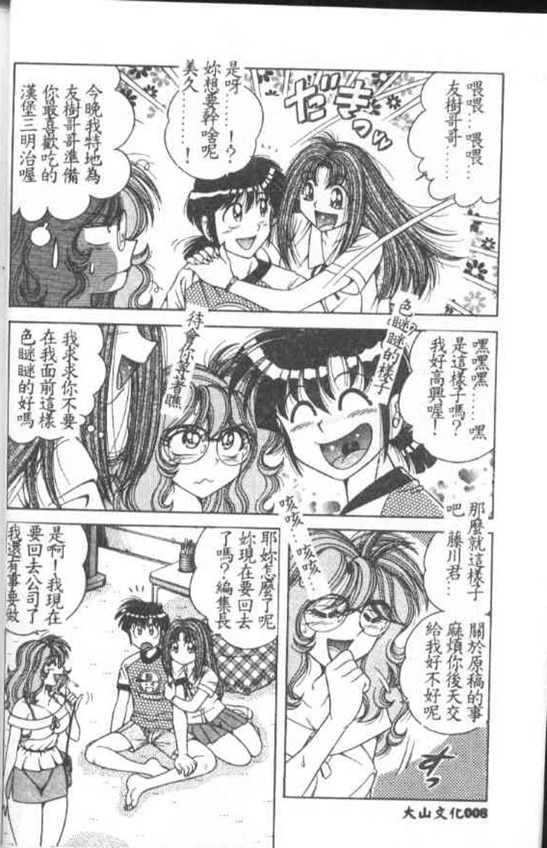 Asaichi De Yoroshiku 2 page 5 full