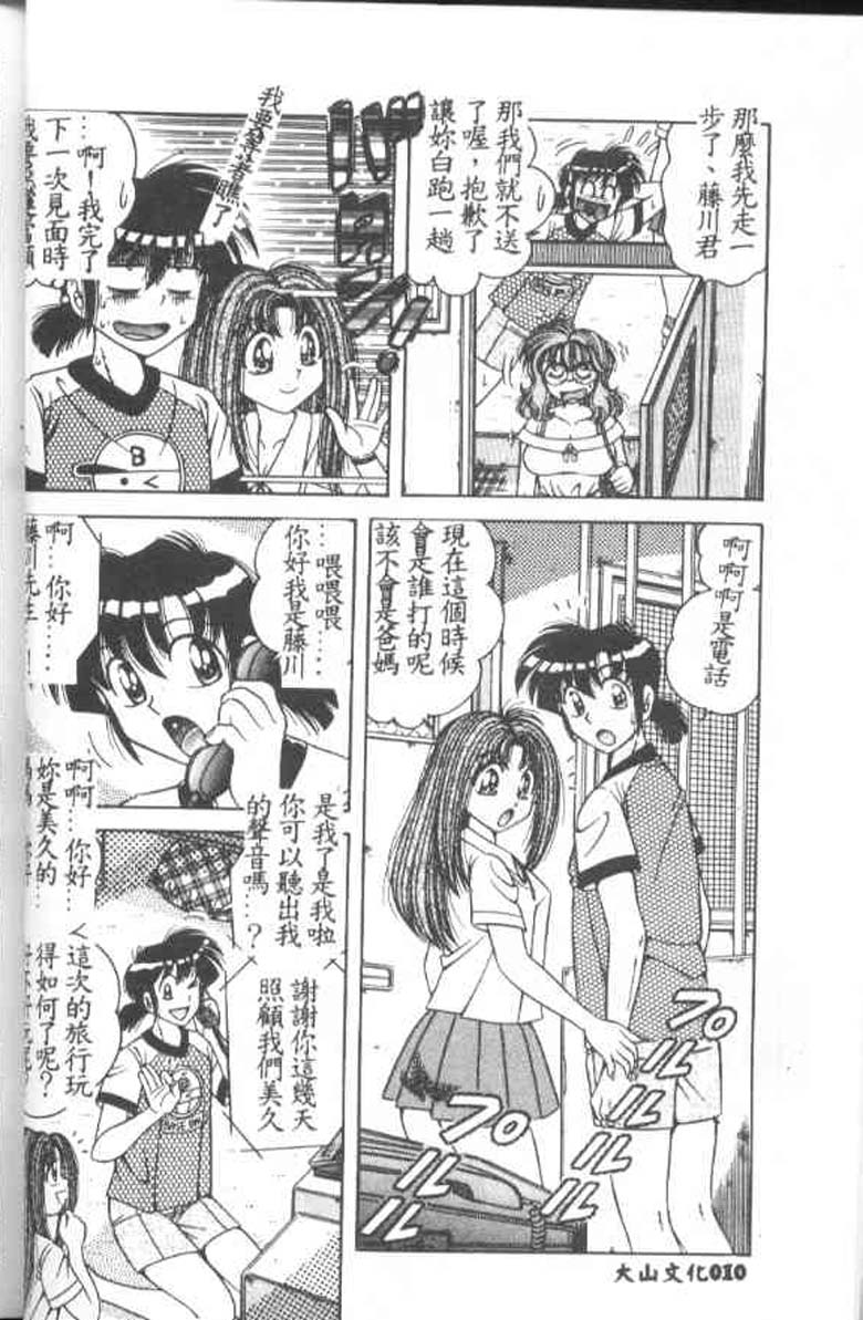 Asaichi De Yoroshiku 2 page 7 full