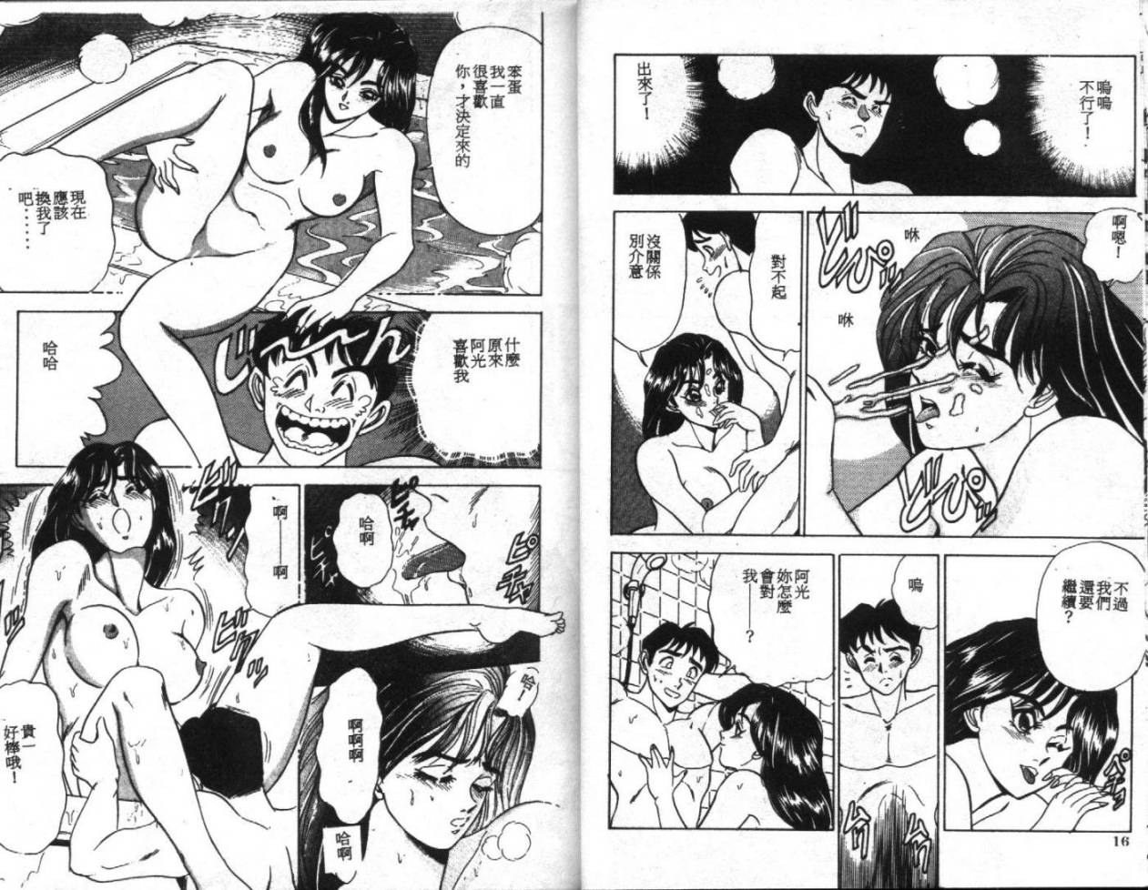 Sexual Variety page 10 full