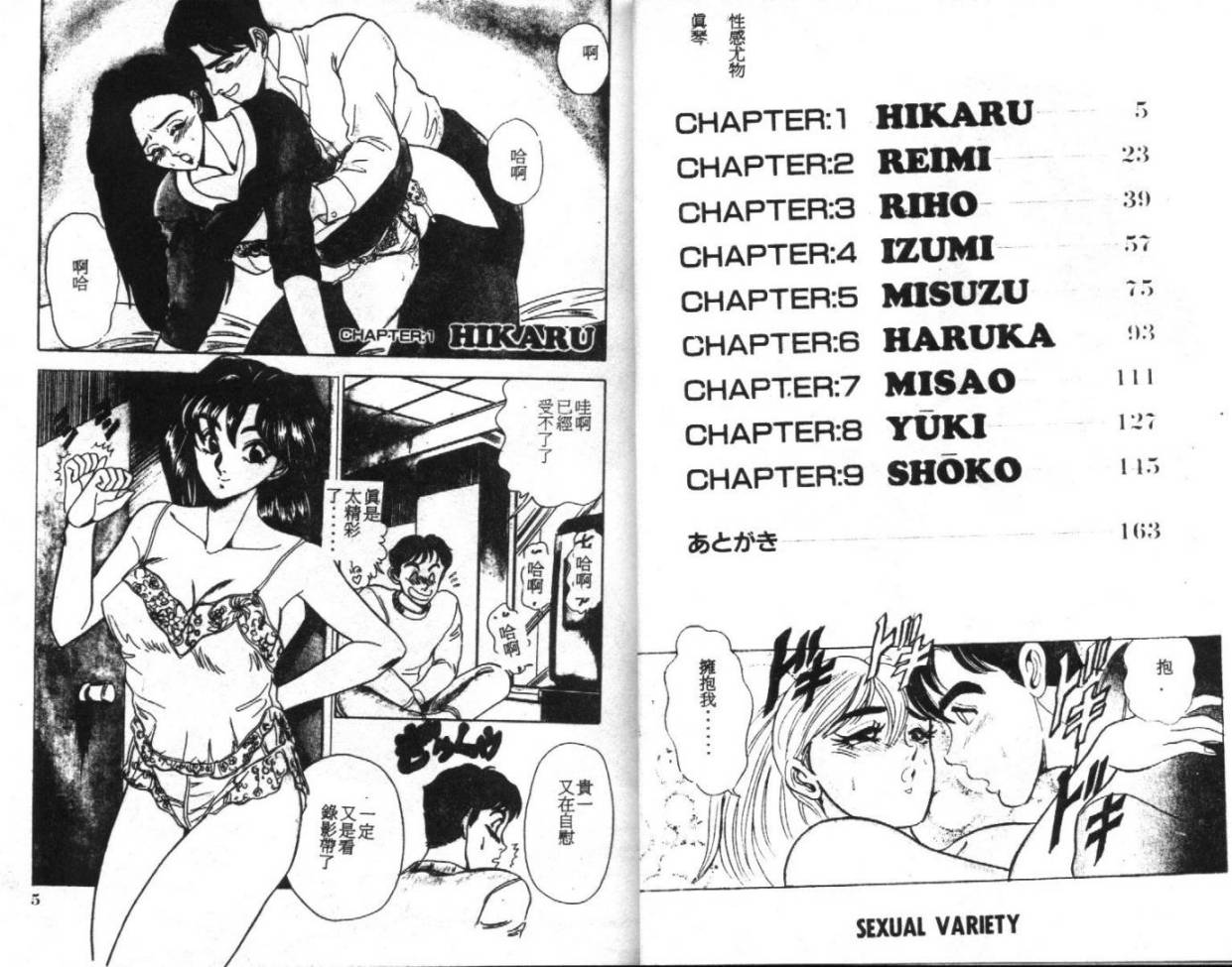 Sexual Variety page 4 full