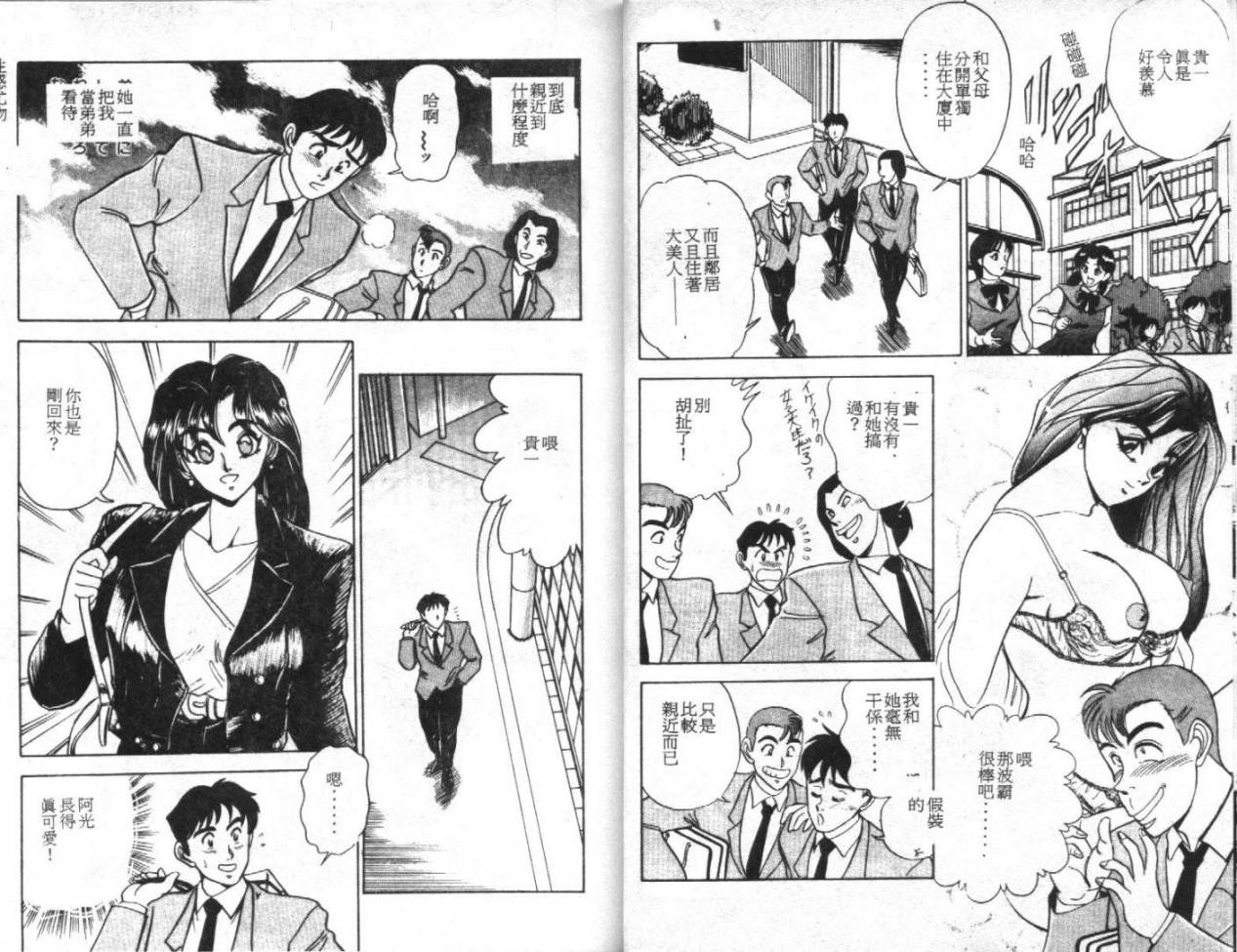 Sexual Variety page 7 full