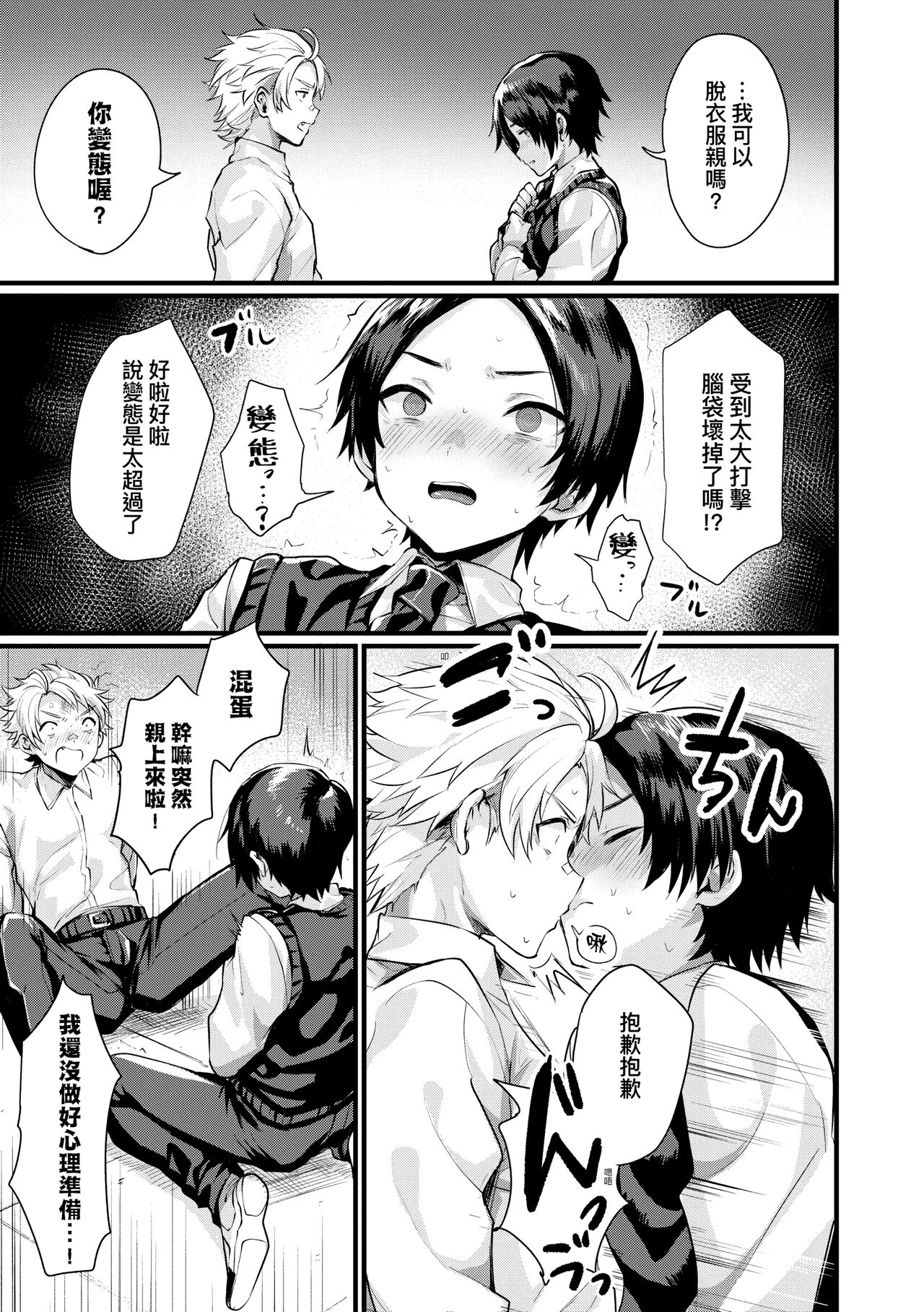 Nyotaika Heaven | 女體化天國 page 10 full