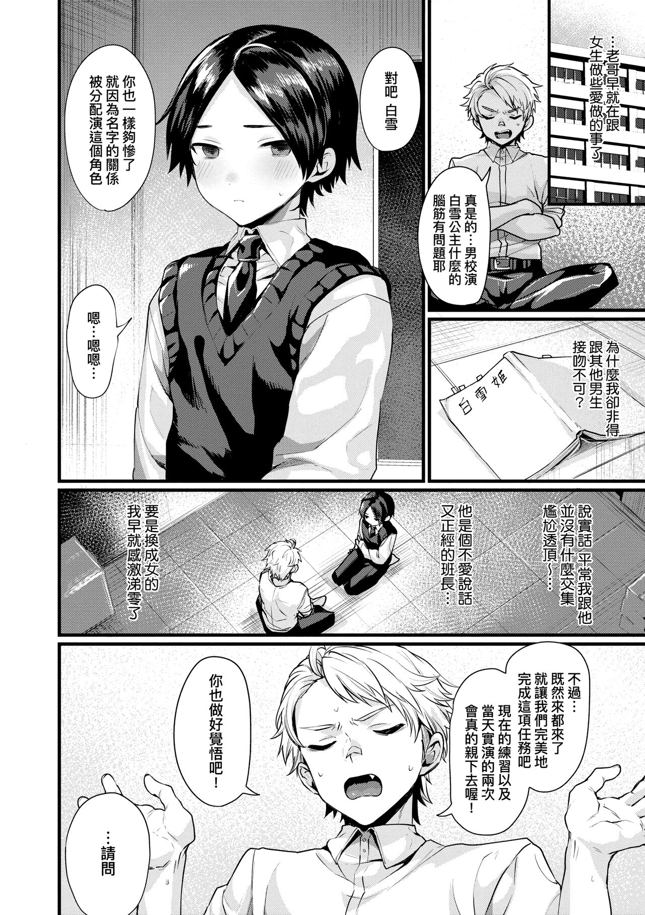 Nyotaika Heaven | 女體化天國 page 9 full