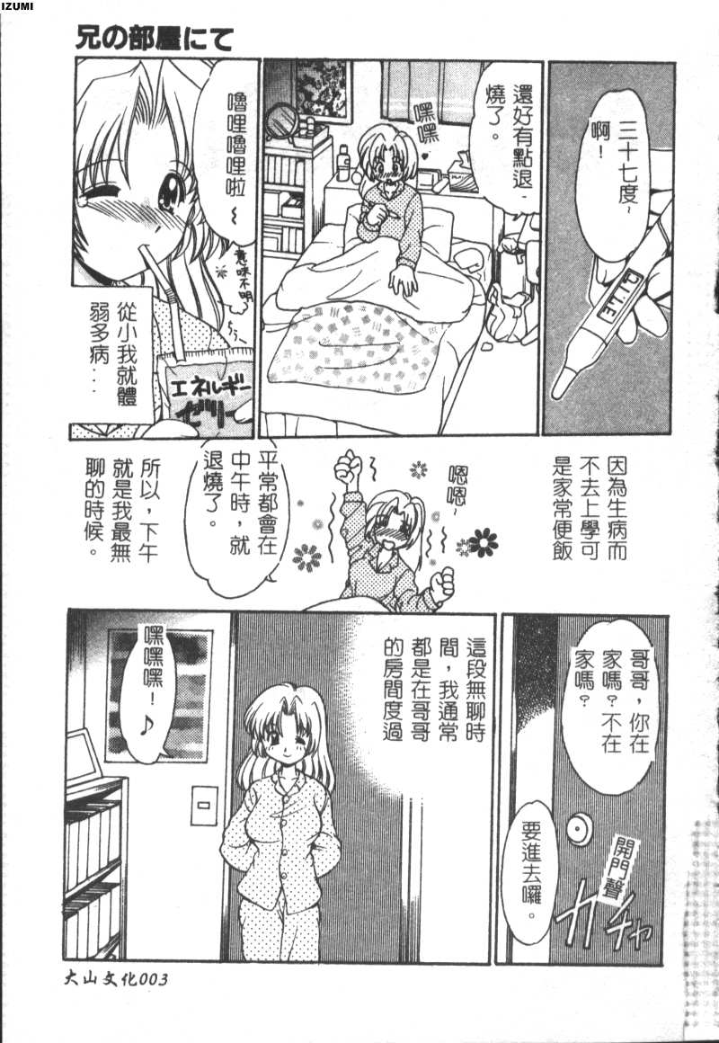 Hatsu Taiken - First Pain page 4 full