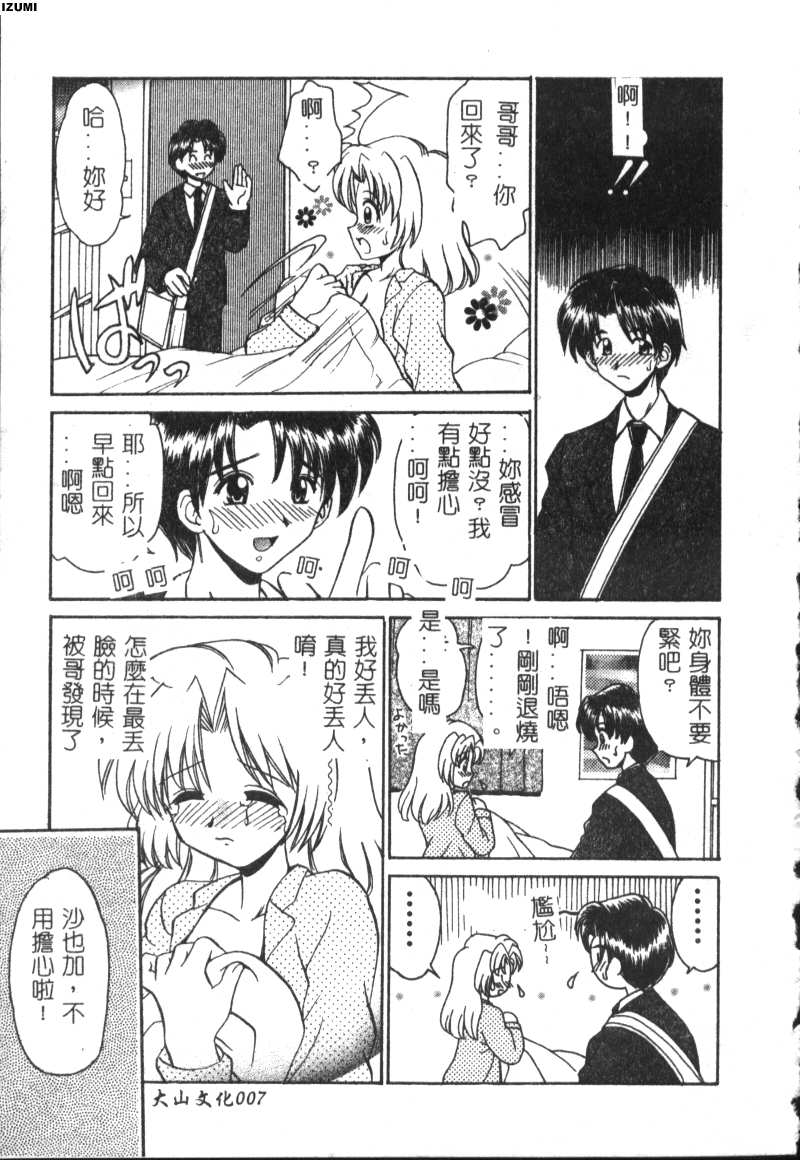 Hatsu Taiken - First Pain page 8 full