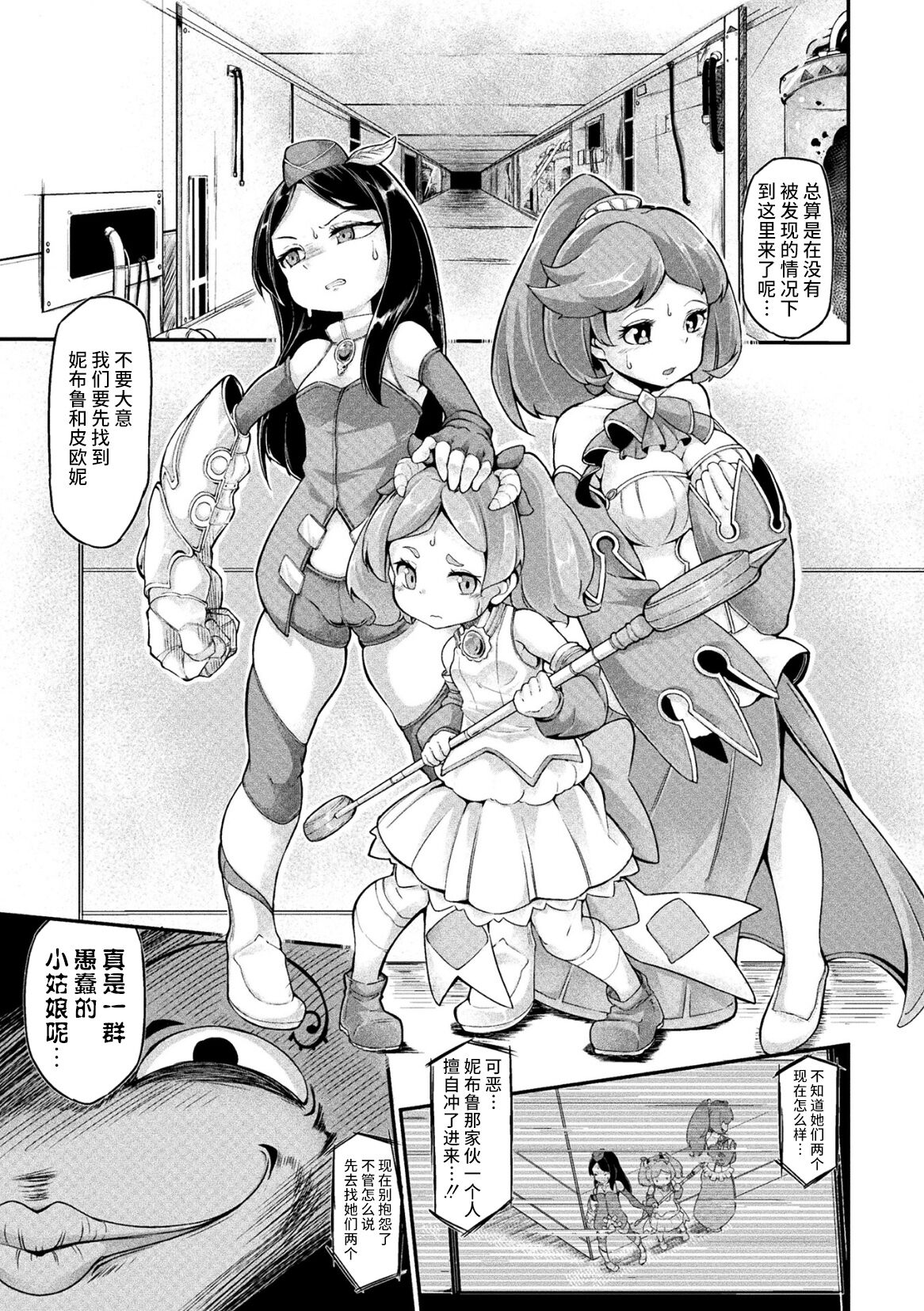Kyou wa Seigi ga Owaru Hi Ch. 1 page 3 full