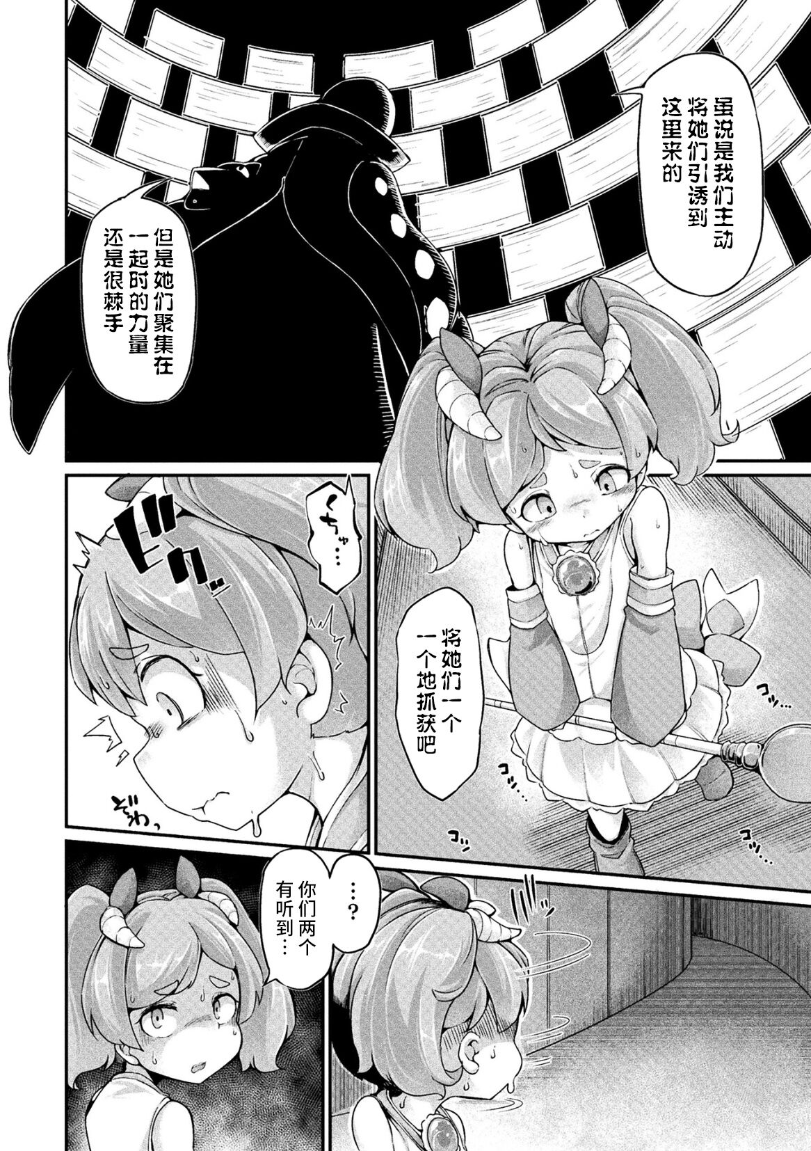 Kyou wa Seigi ga Owaru Hi Ch. 1 page 4 full