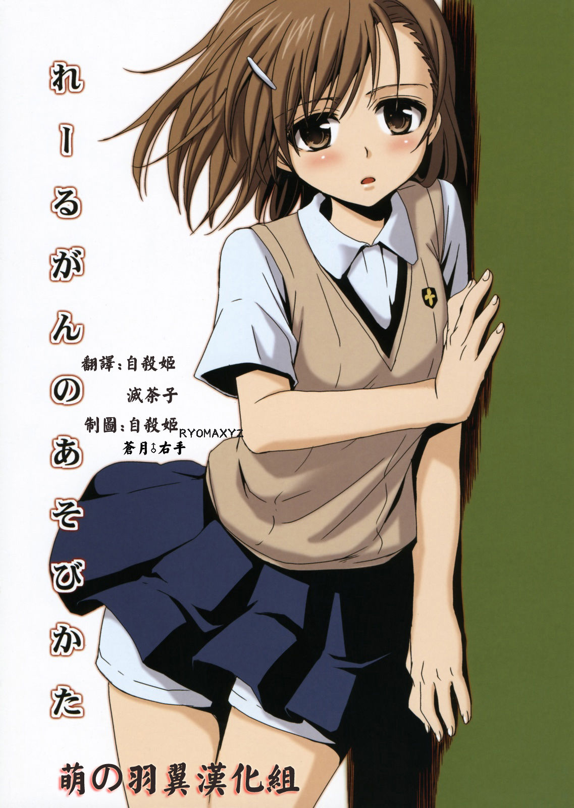 Railgun no Asobi Kata page 1 full