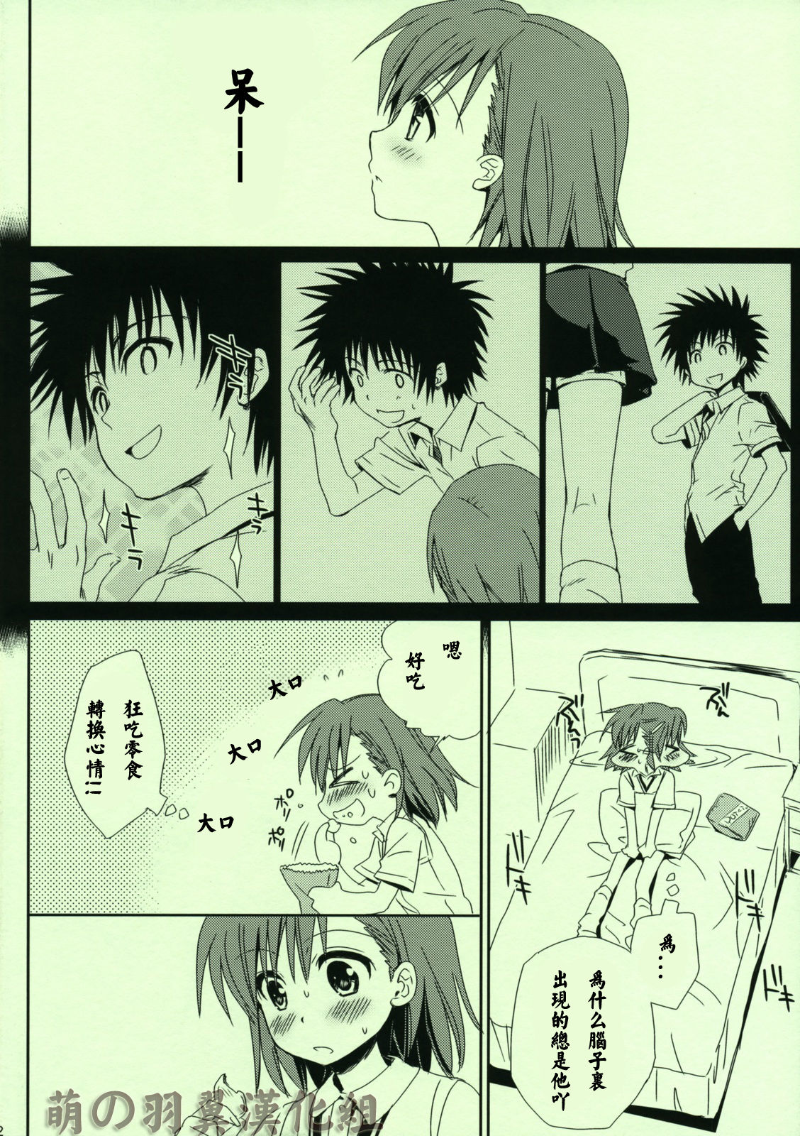 Railgun no Asobi Kata page 3 full