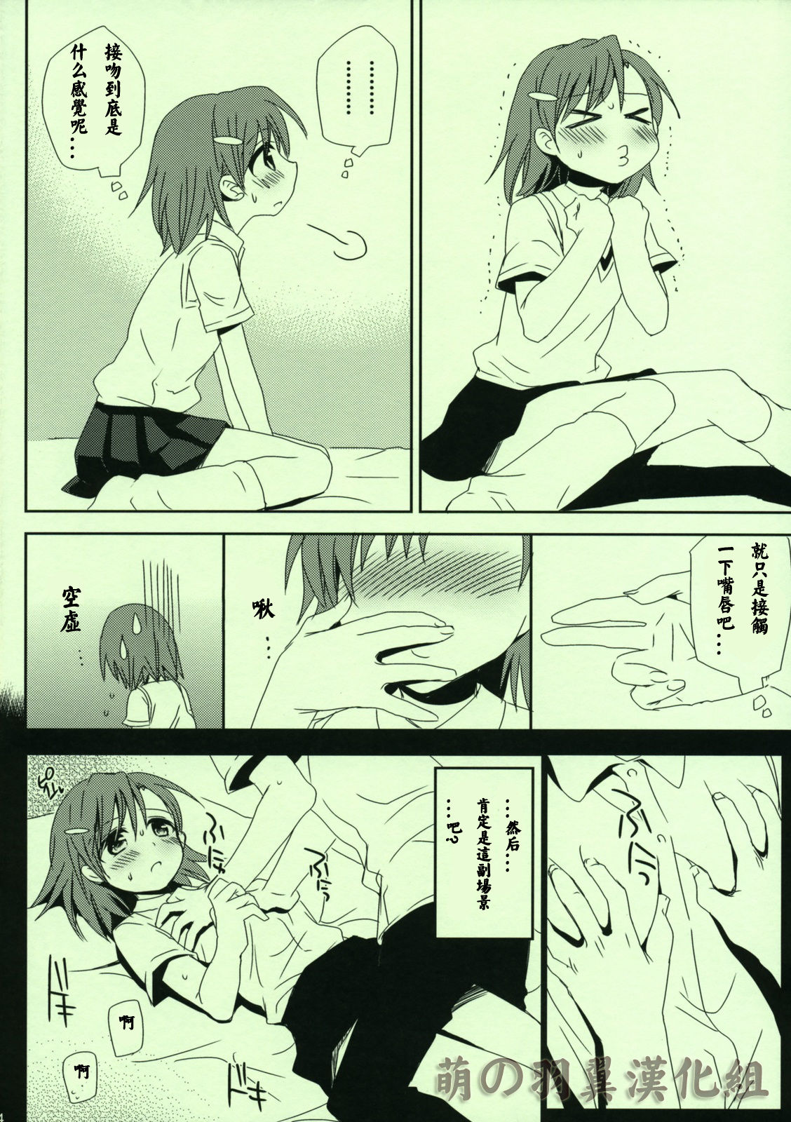 Railgun no Asobi Kata page 5 full