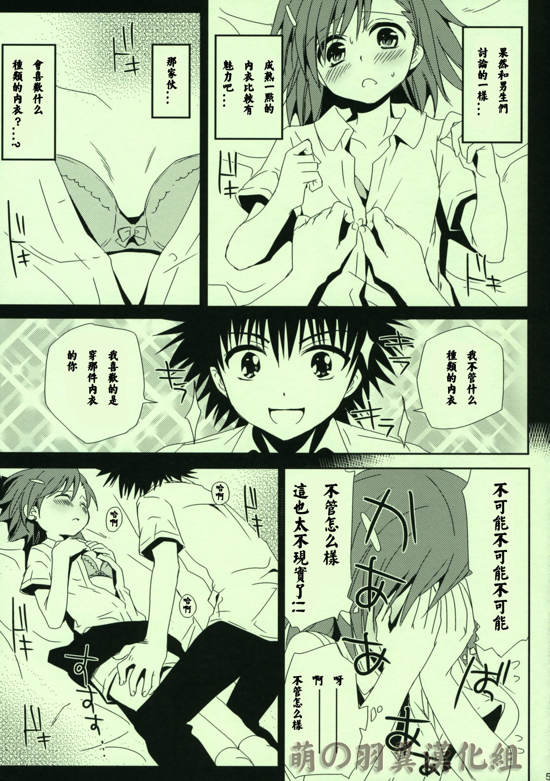 Railgun no Asobi Kata page 6 full