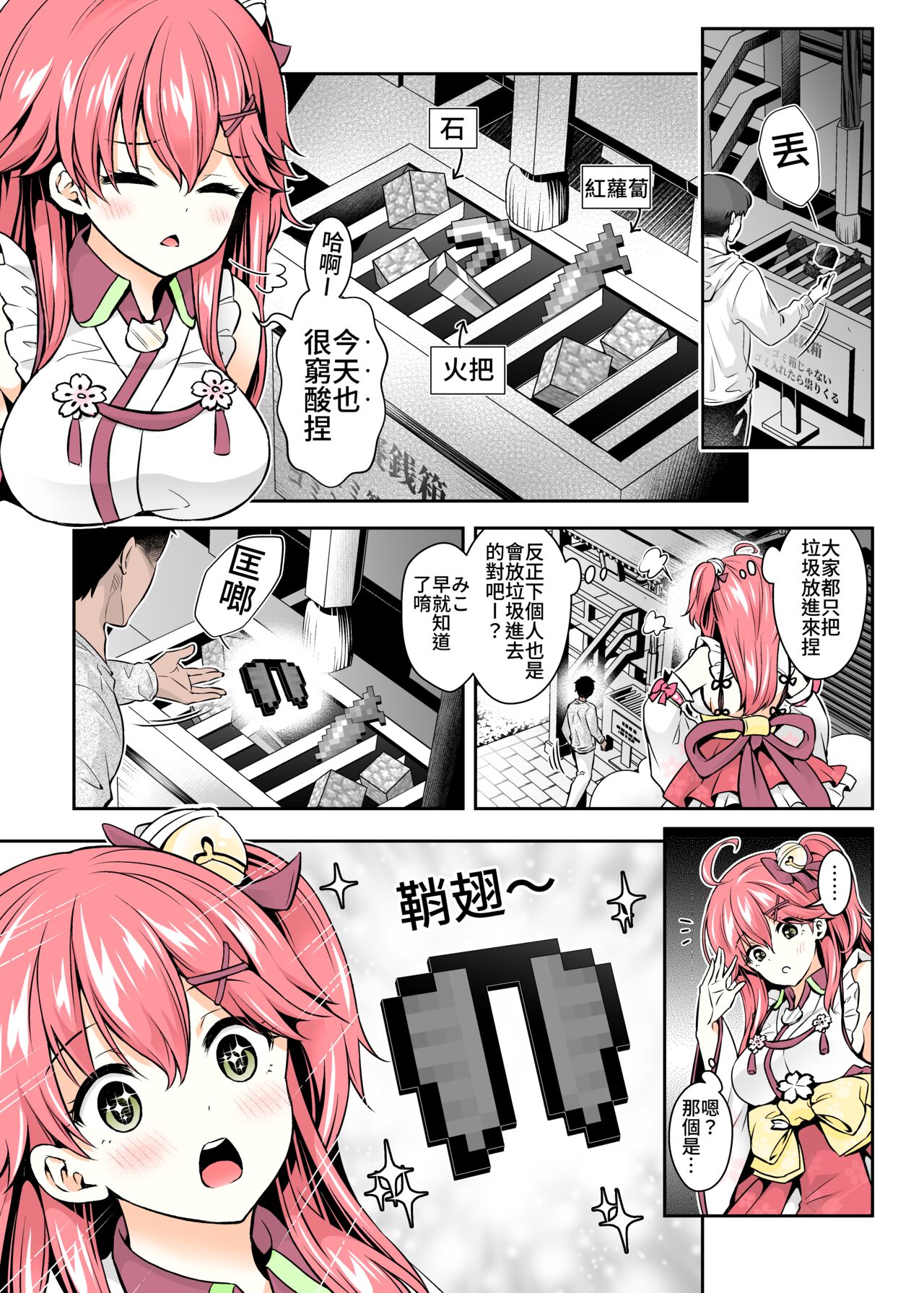 Mikochi Saimin Ecchi Hon ~Youji Taikou Hen~ page 4 full