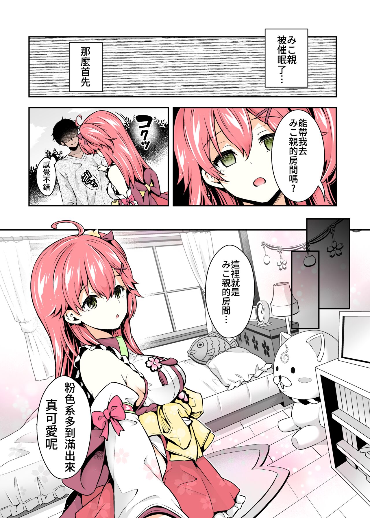 Mikochi Saimin Ecchi Hon ~Youji Taikou Hen~ page 7 full