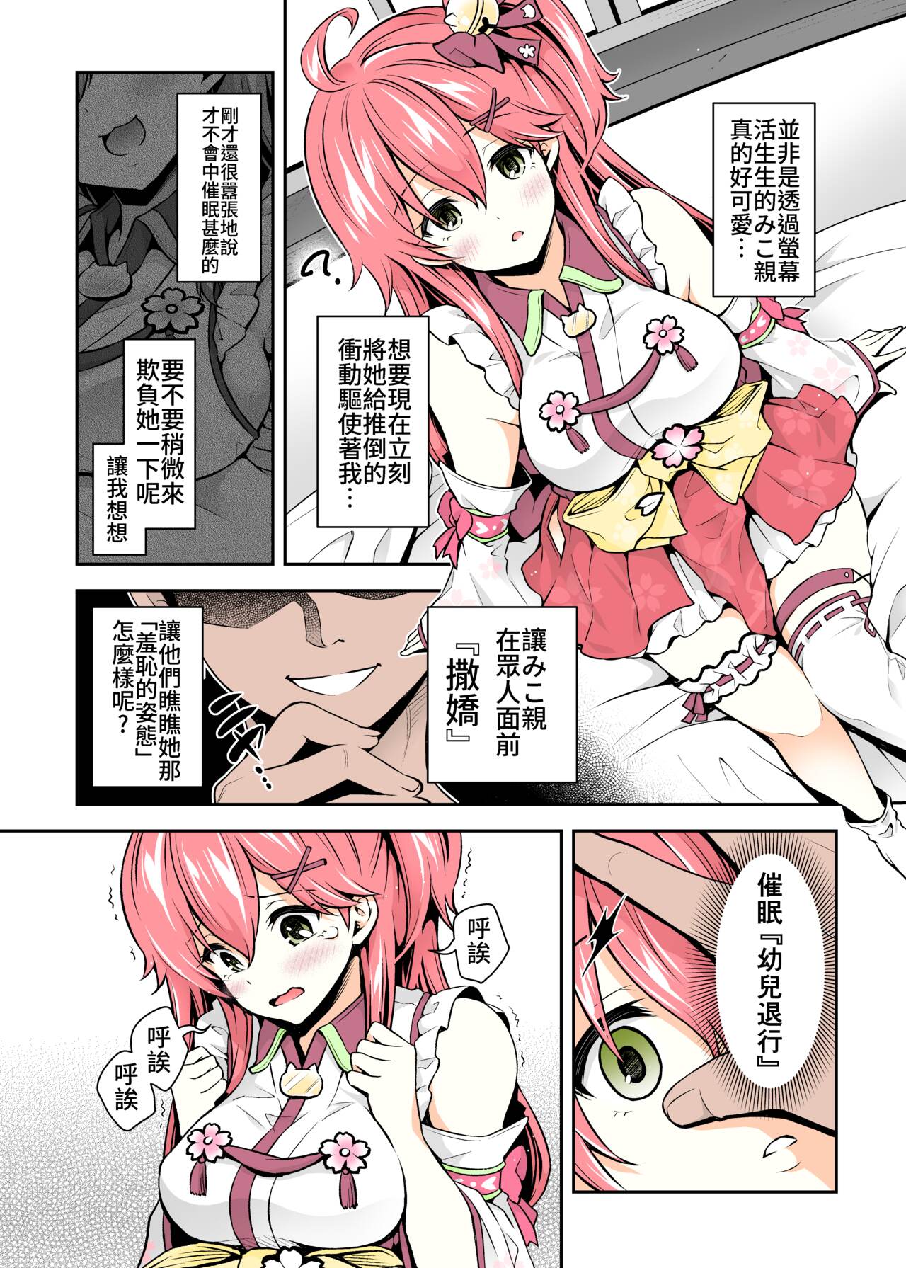 Mikochi Saimin Ecchi Hon ~Youji Taikou Hen~ page 8 full