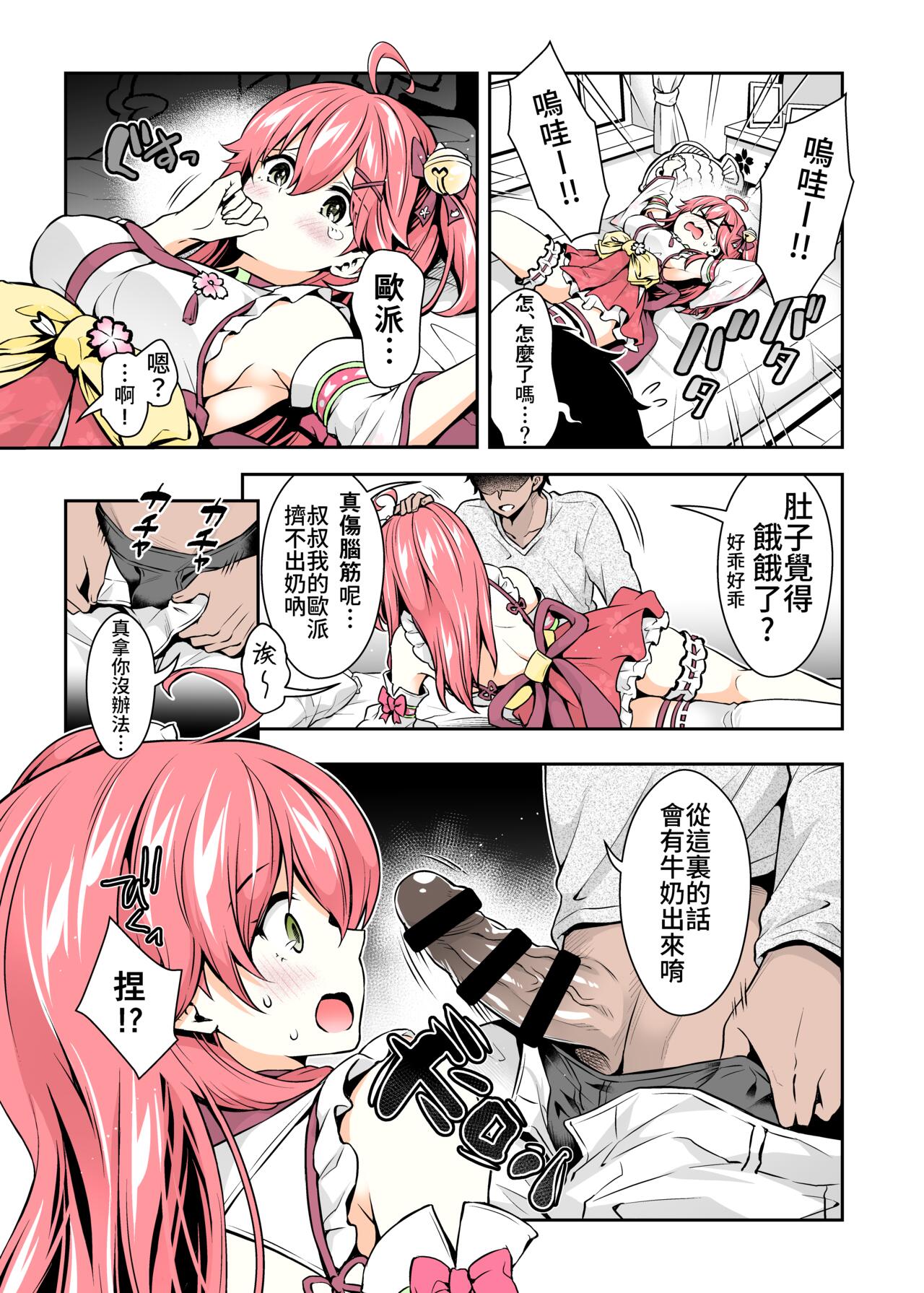 Mikochi Saimin Ecchi Hon ~Youji Taikou Hen~ page 9 full