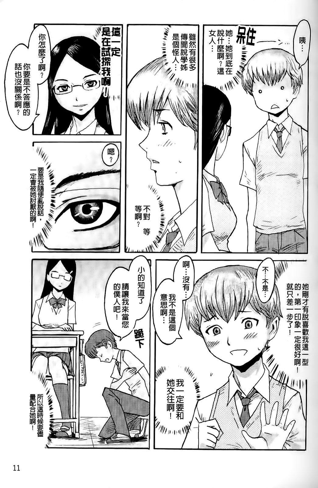 Milky Way page 10 full