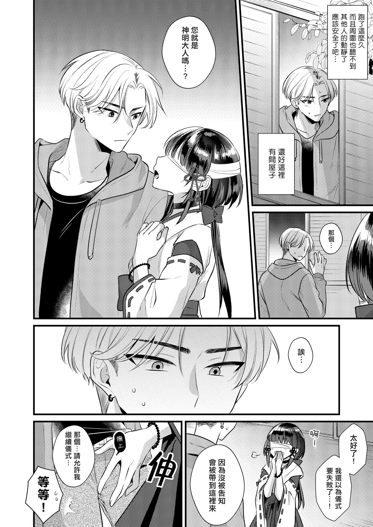 Akaneiro no Miko page 10 full