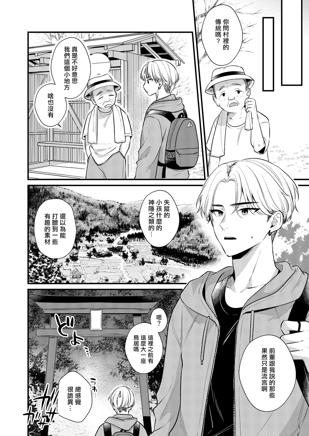 Akaneiro no Miko page 4 full