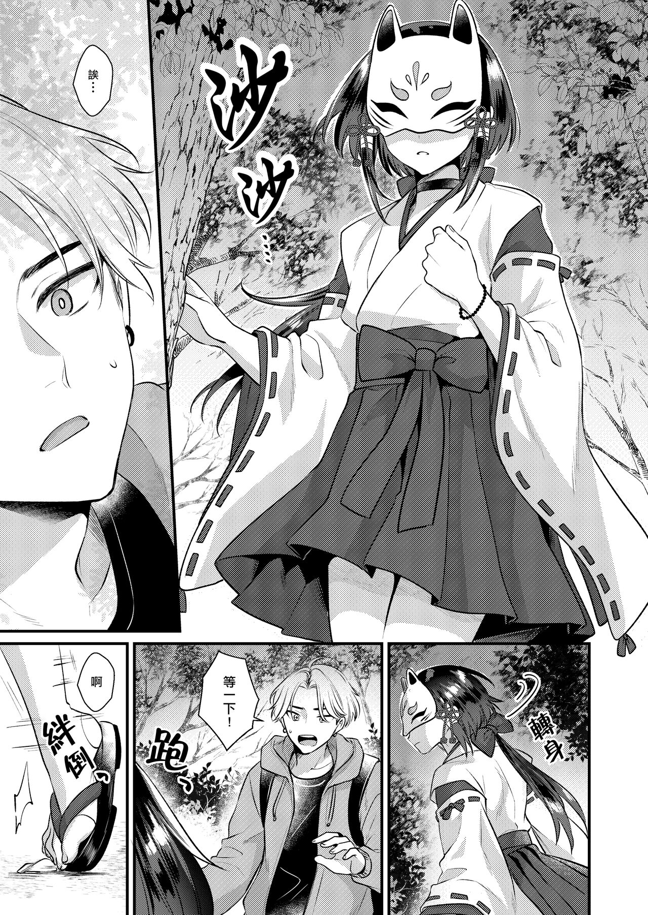Akaneiro no Miko page 5 full