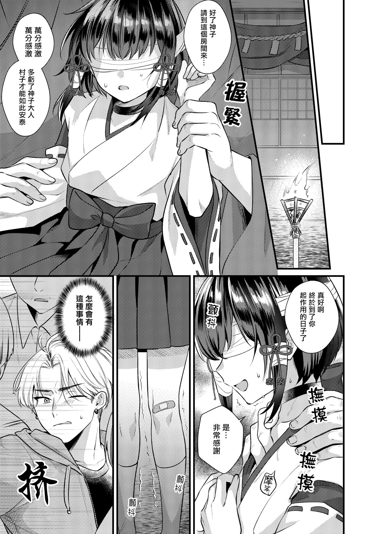 Akaneiro no Miko page 7 full