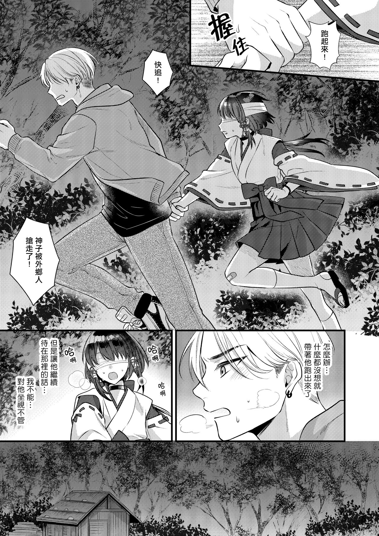 Akaneiro no Miko page 9 full