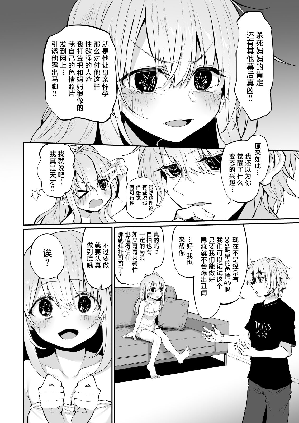 SCANDAL Marked-girls Vol. 25 page 6 full