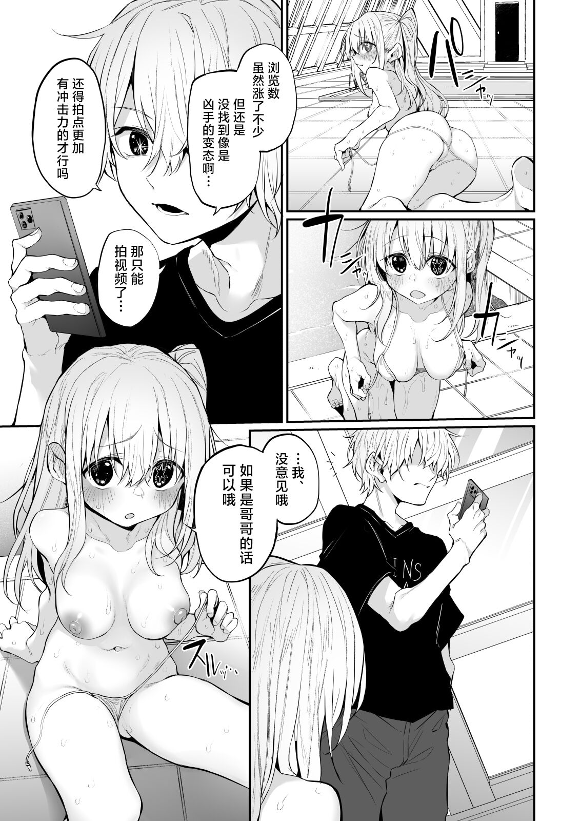 SCANDAL Marked-girls Vol. 25 page 7 full