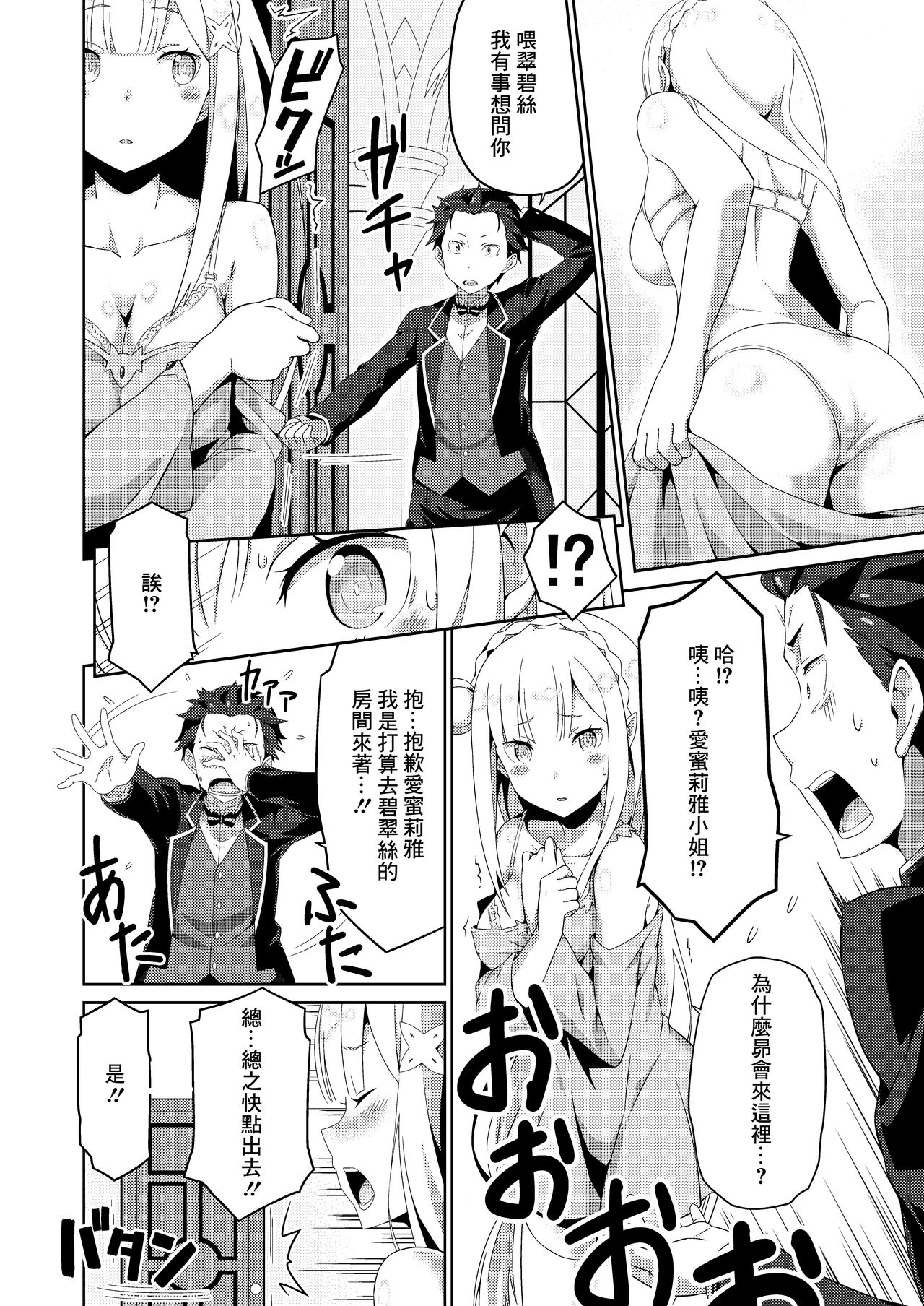 Re:Ero kara Hajimeru Seikoui Seikatsu page 5 full