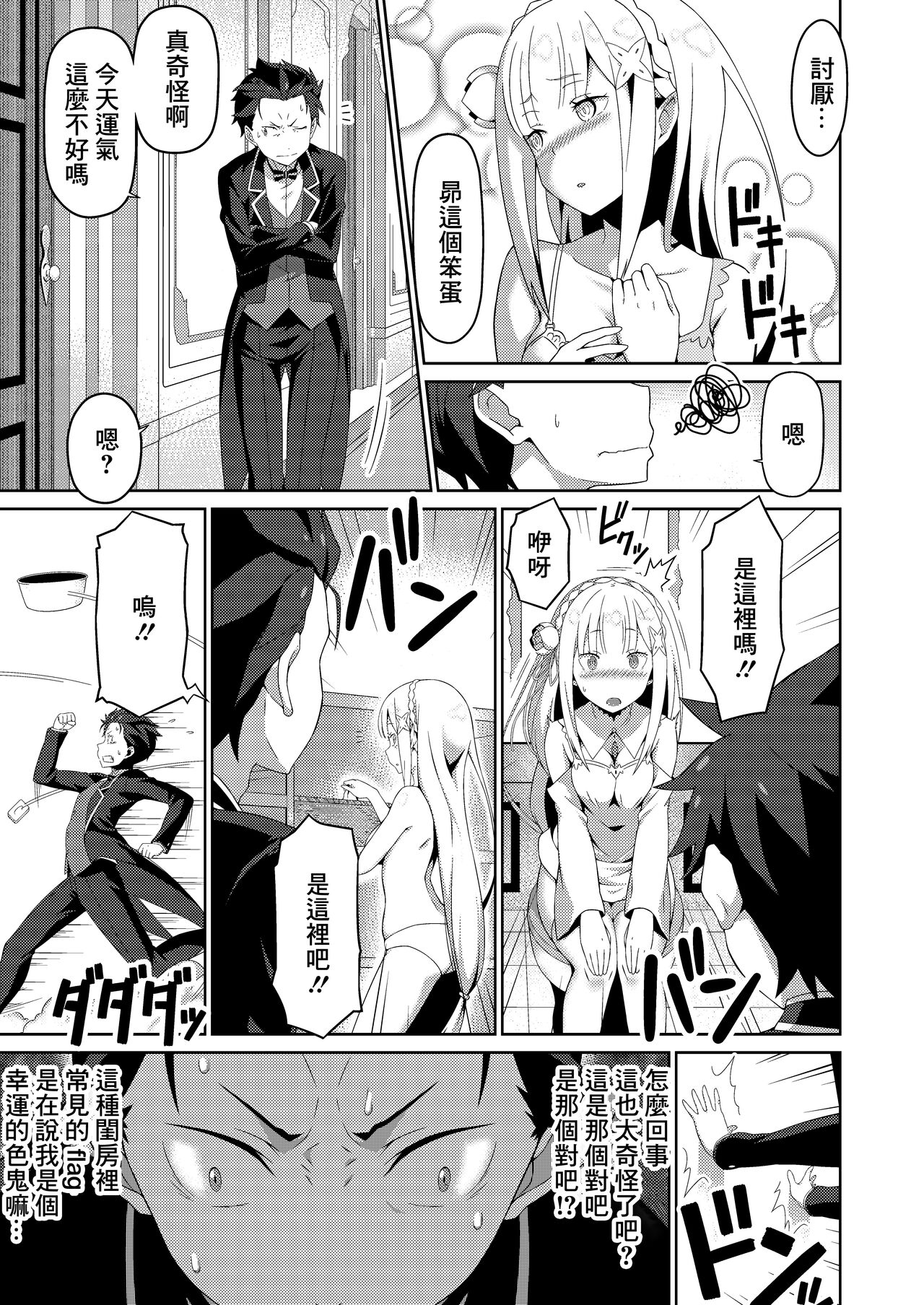 Re:Ero kara Hajimeru Seikoui Seikatsu page 6 full