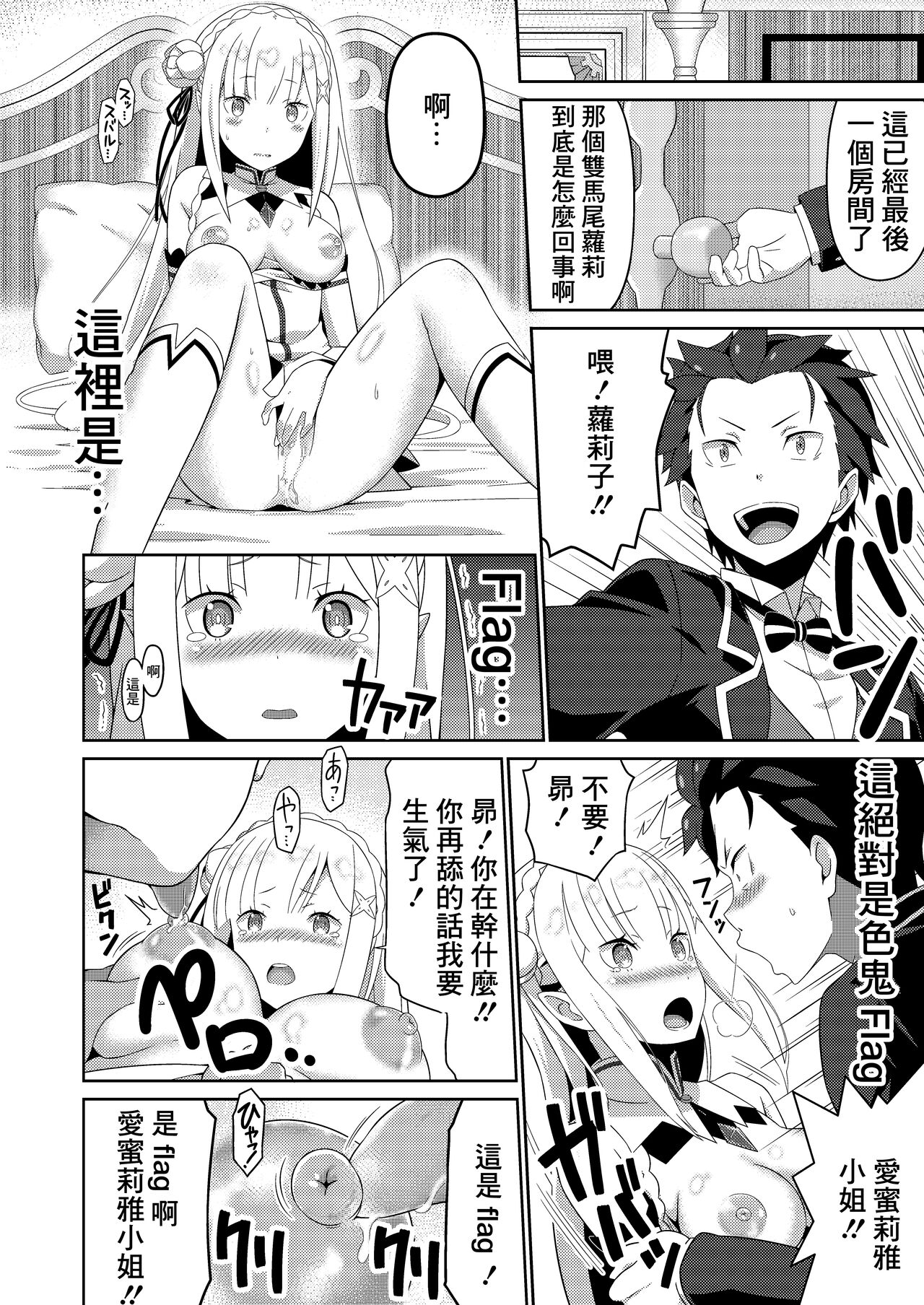 Re:Ero kara Hajimeru Seikoui Seikatsu page 7 full