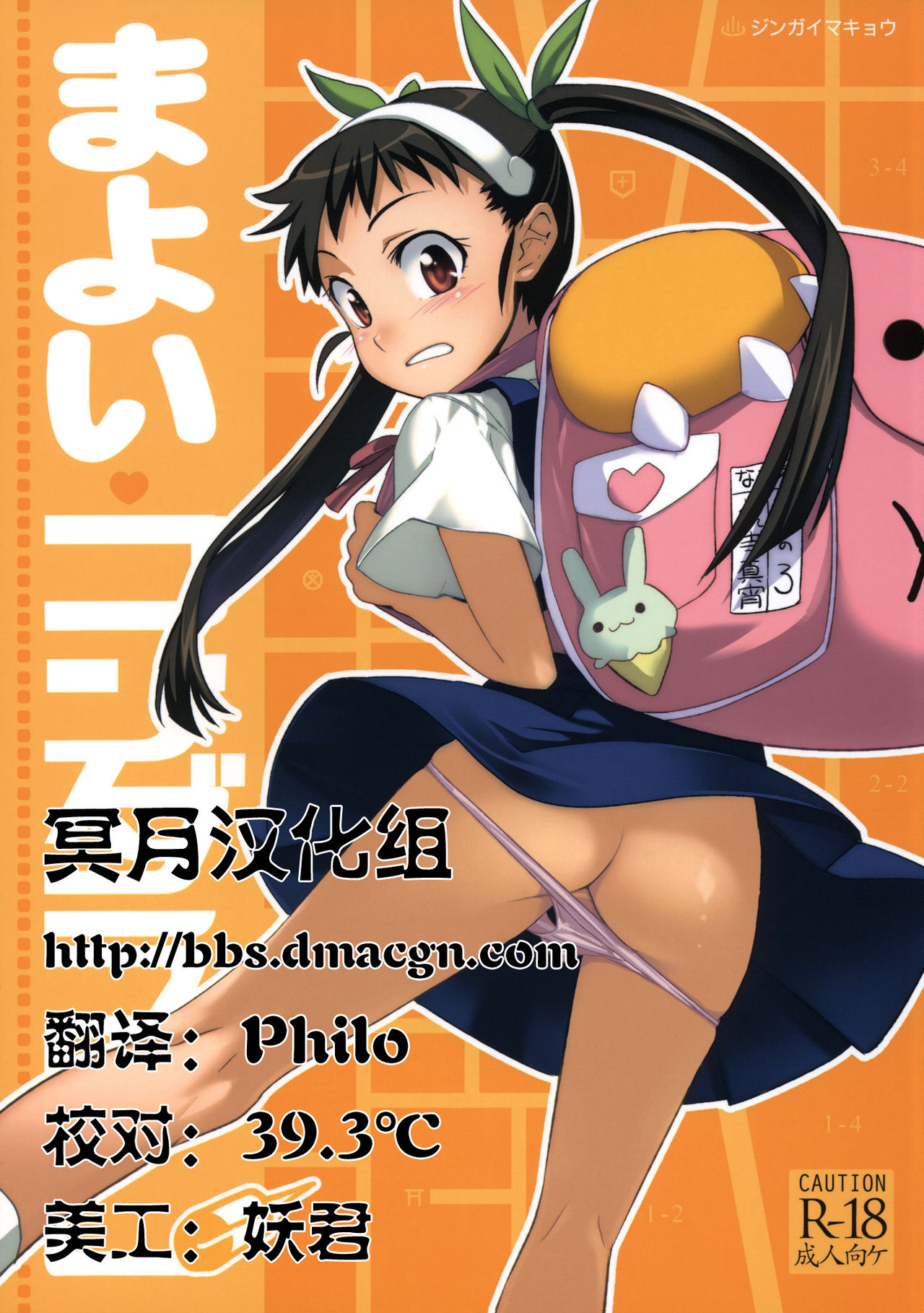 Mayoi Kondara page 1 full