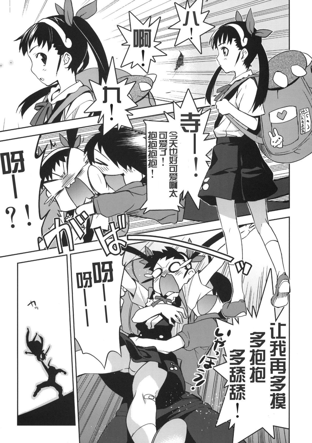 Mayoi Kondara page 4 full