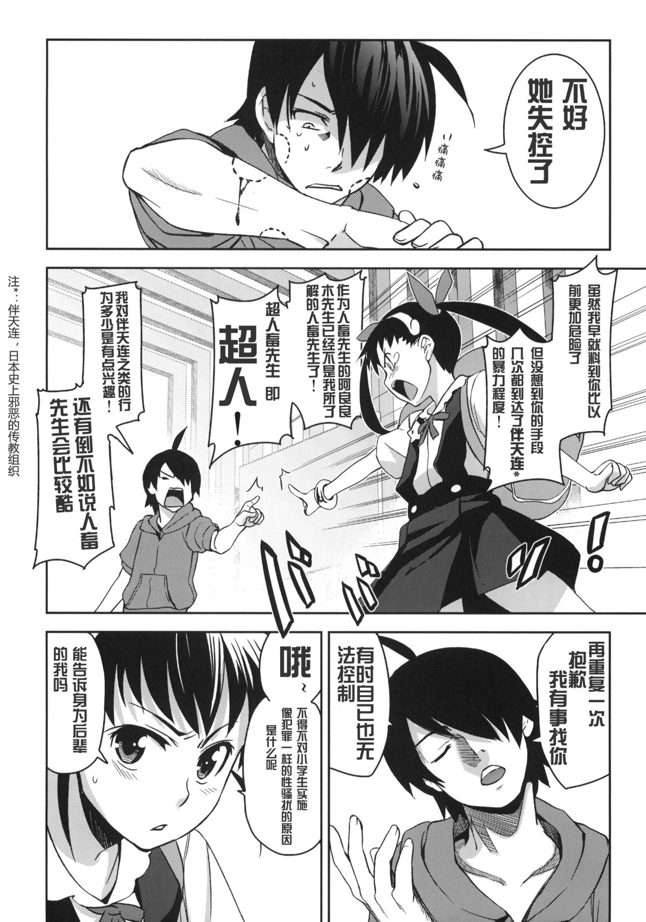 Mayoi Kondara page 5 full