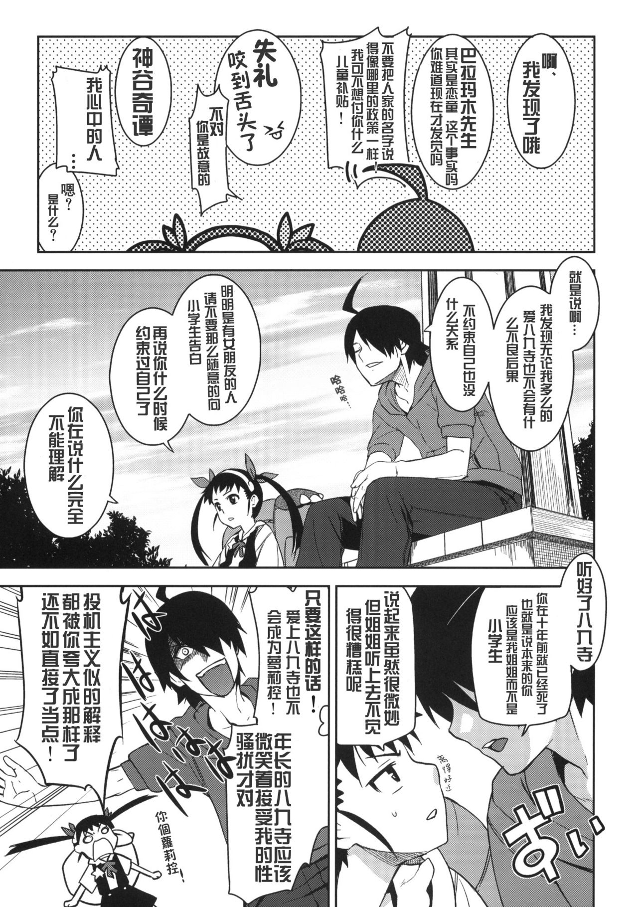 Mayoi Kondara page 6 full