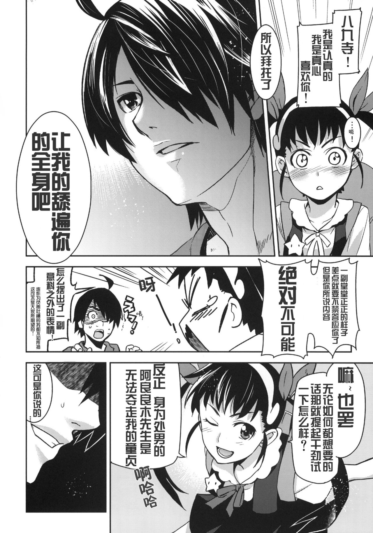 Mayoi Kondara page 7 full
