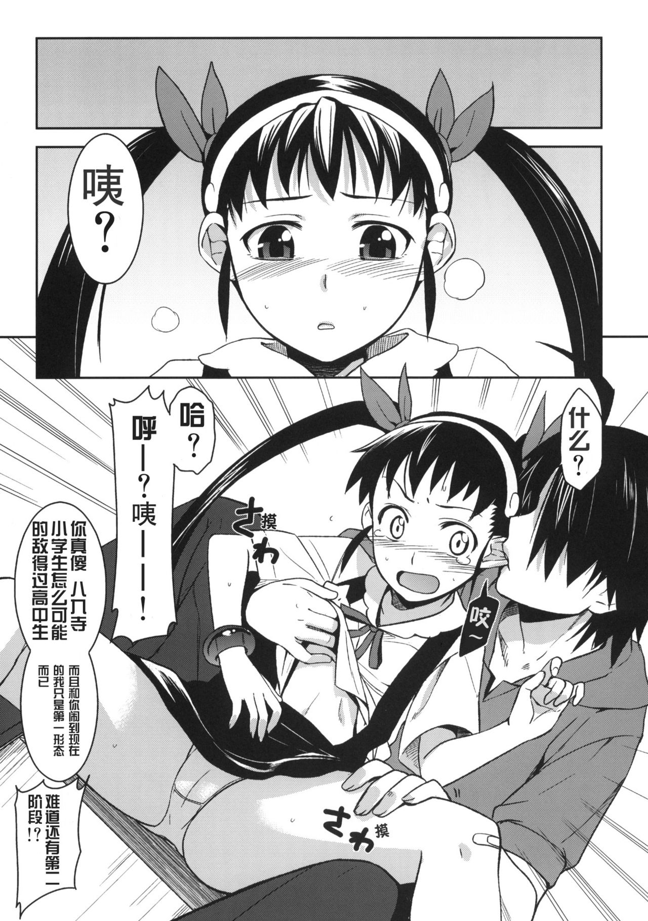 Mayoi Kondara page 8 full