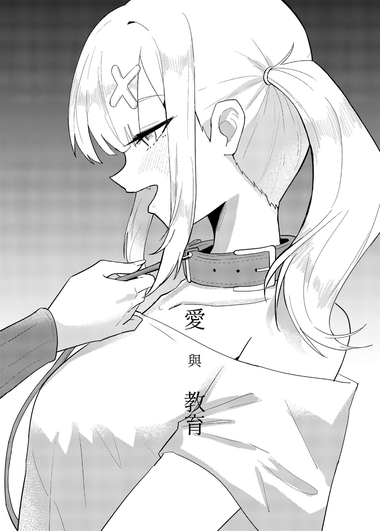 Love and education page 3 full