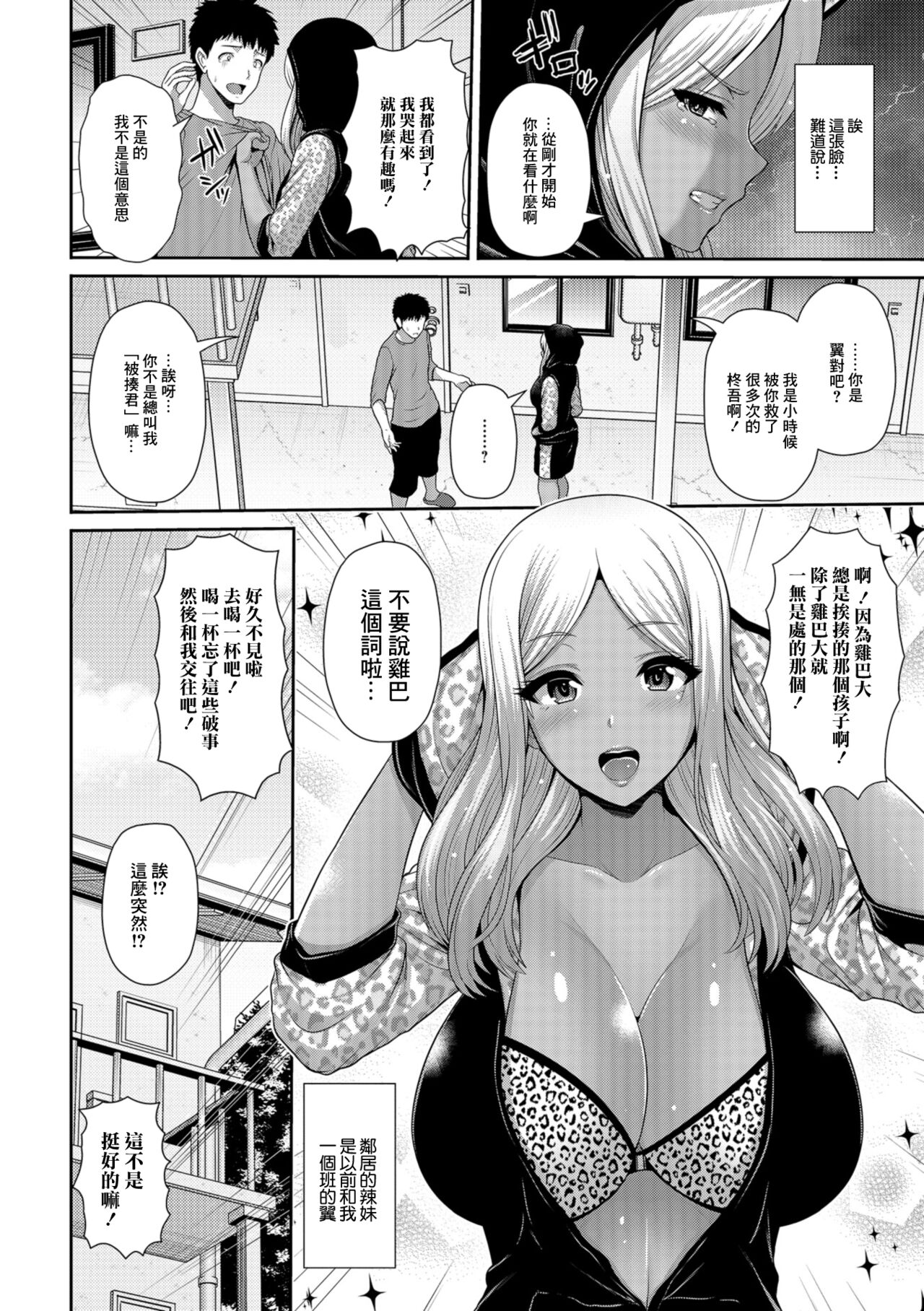 Yankei Kuro Gal wa Deka Chin ga Suki! page 2 full