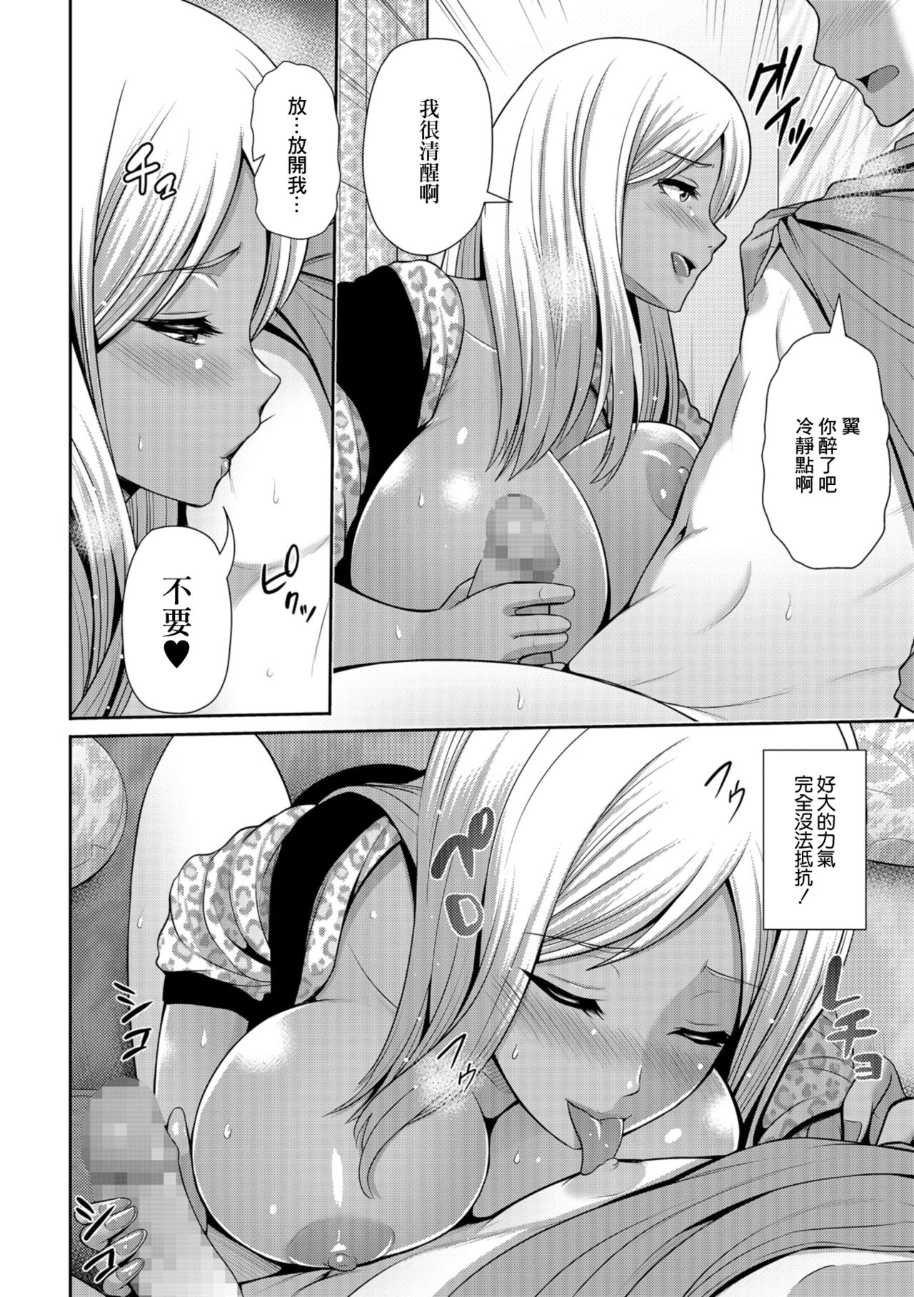 Yankei Kuro Gal wa Deka Chin ga Suki! page 6 full